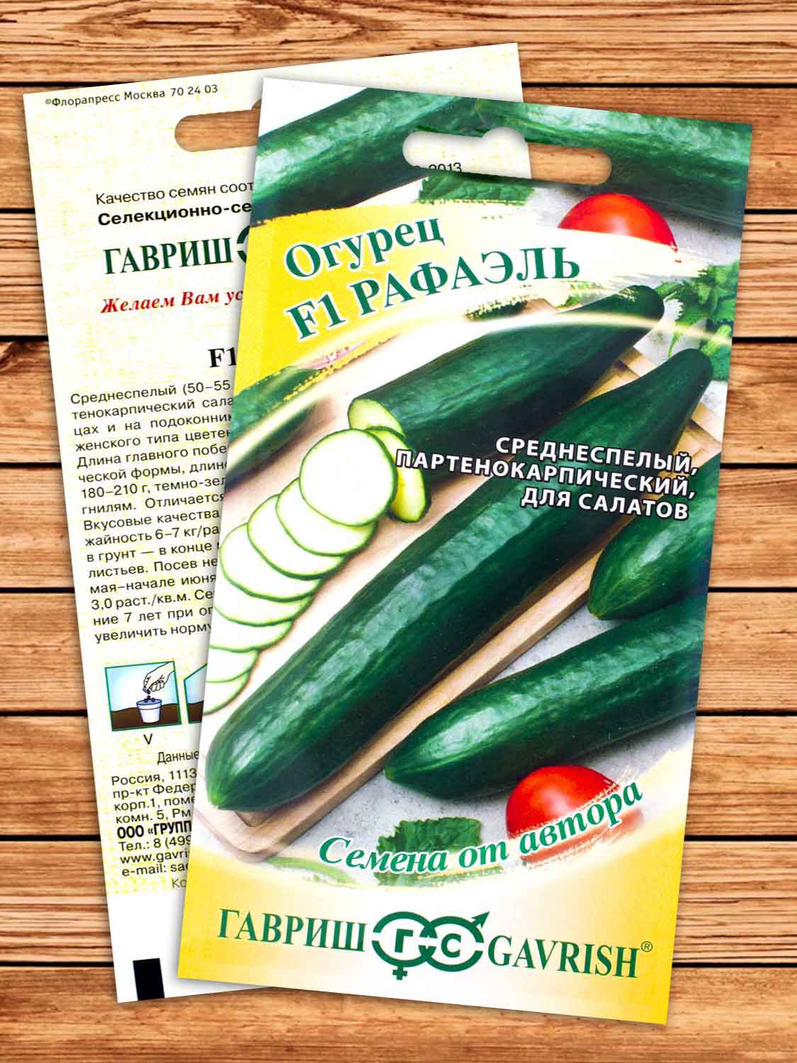 Огурец Рафаэль F1 10 шт. серия от Автора