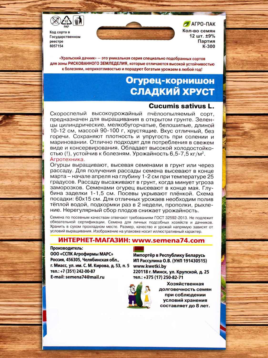 Огурец Сладкий хруст корнишон 12 шт.