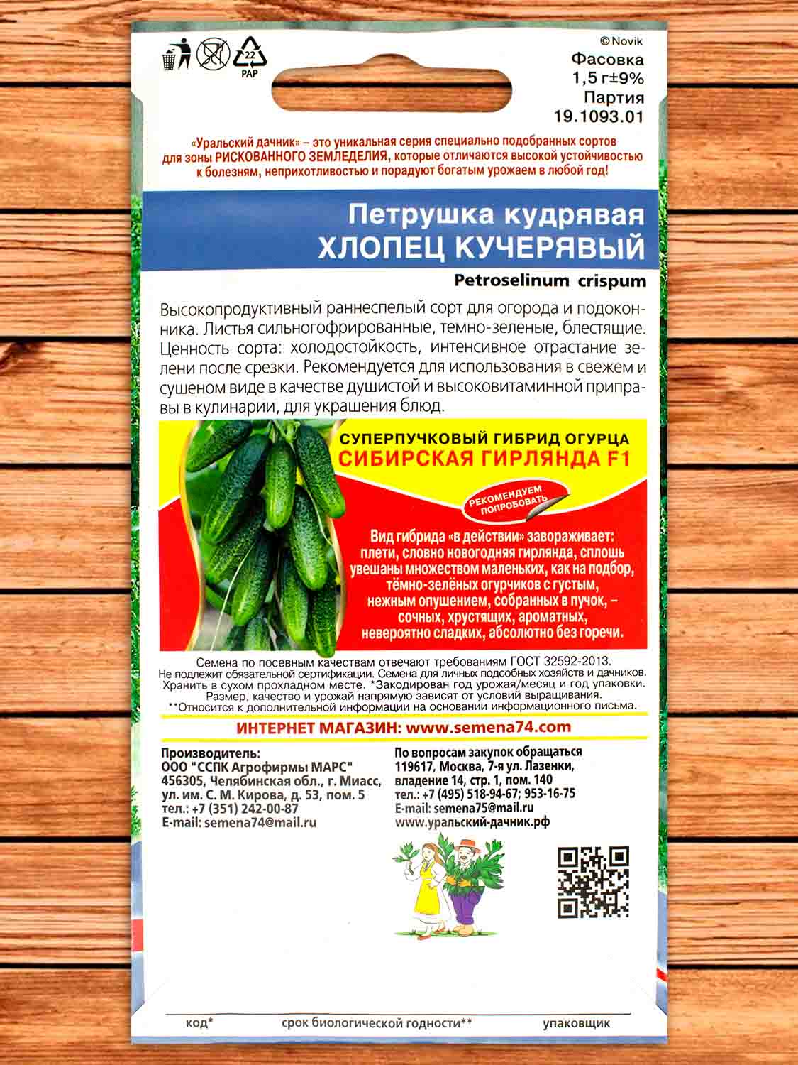 Петрушка Хлопец Кучерявый кудрявая 2 гр.