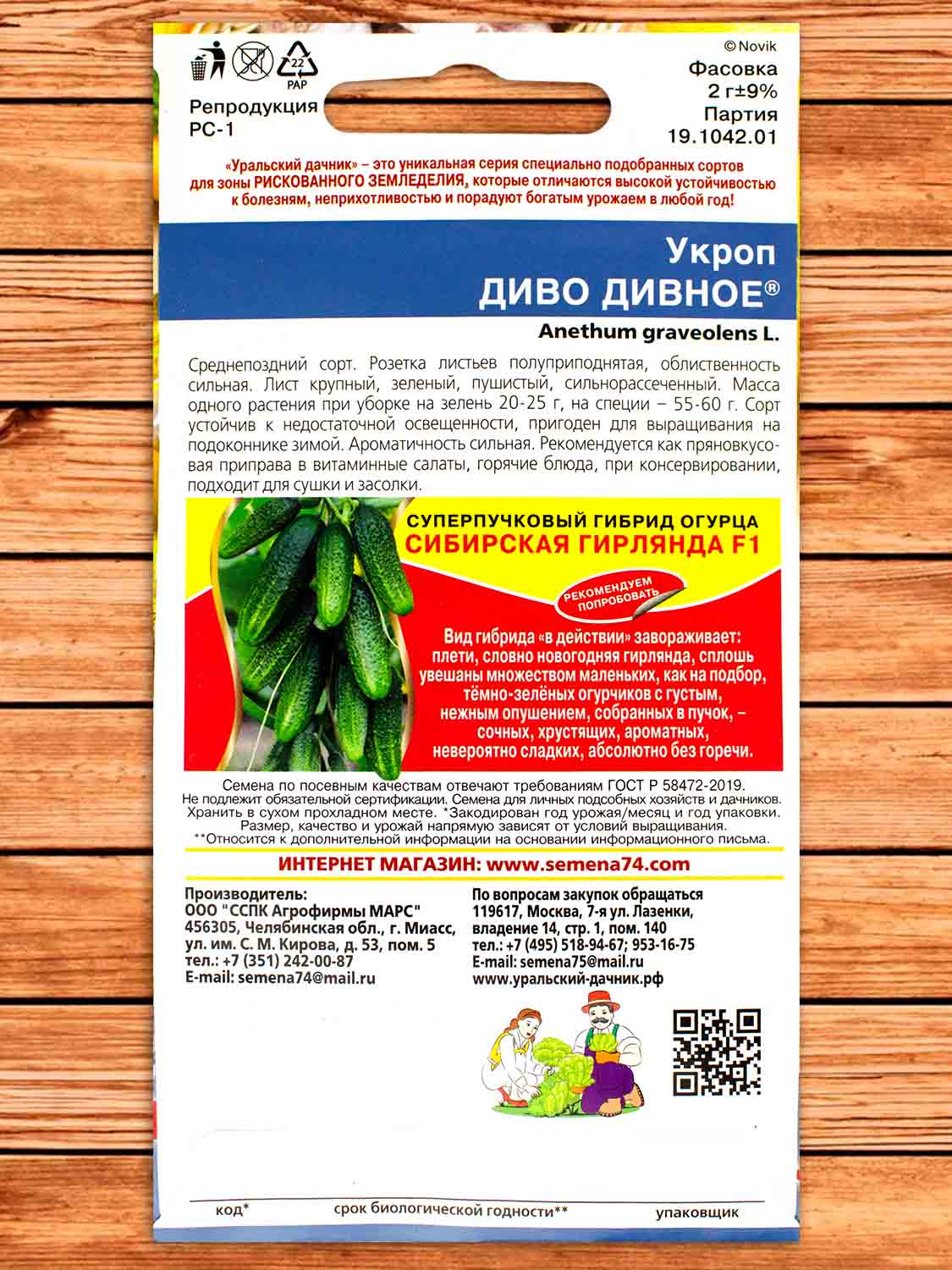 Укроп Диво Дивное 2 гр.