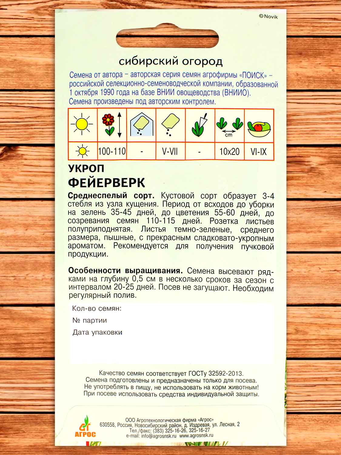 Укроп Фейерверк 2 гр.