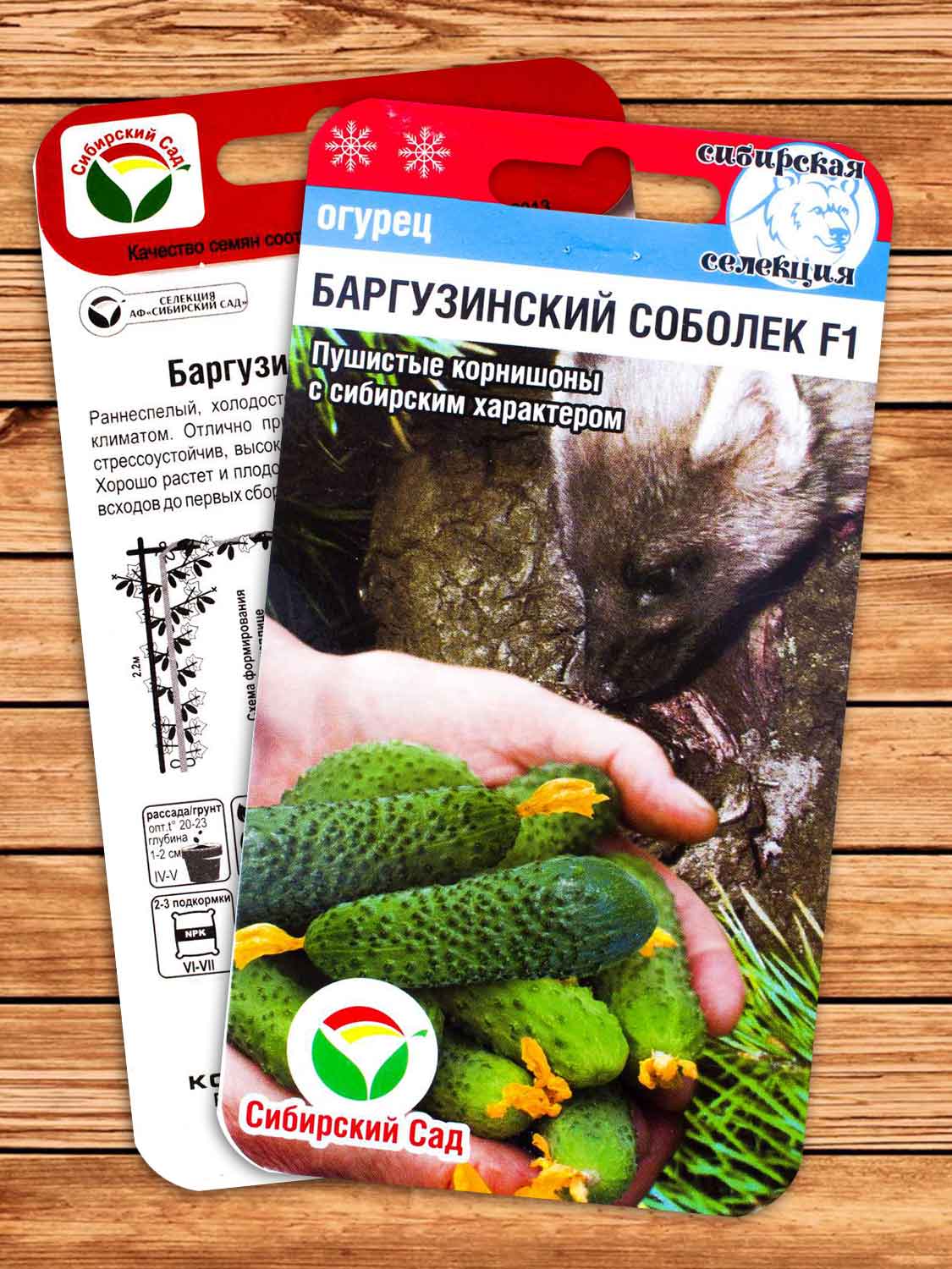 Огурец Баргузинский Соболек F1 7 шт.
