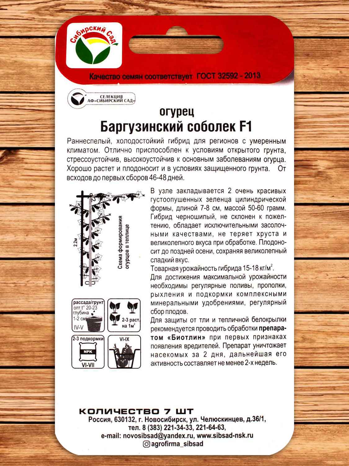 Огурец Баргузинский Соболек F1 7 шт.
