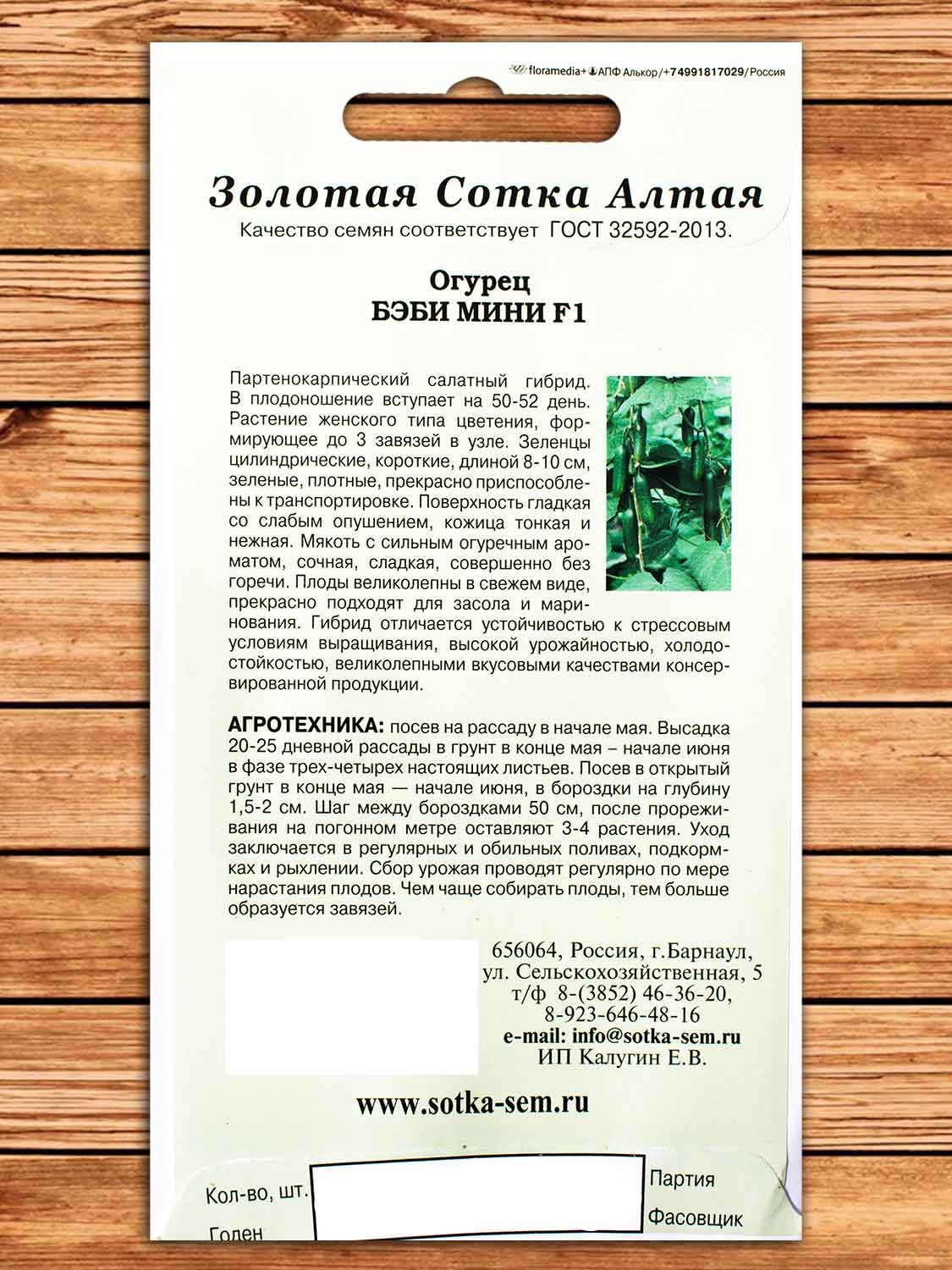 Огурец Бэби Мини F1 5 шт.