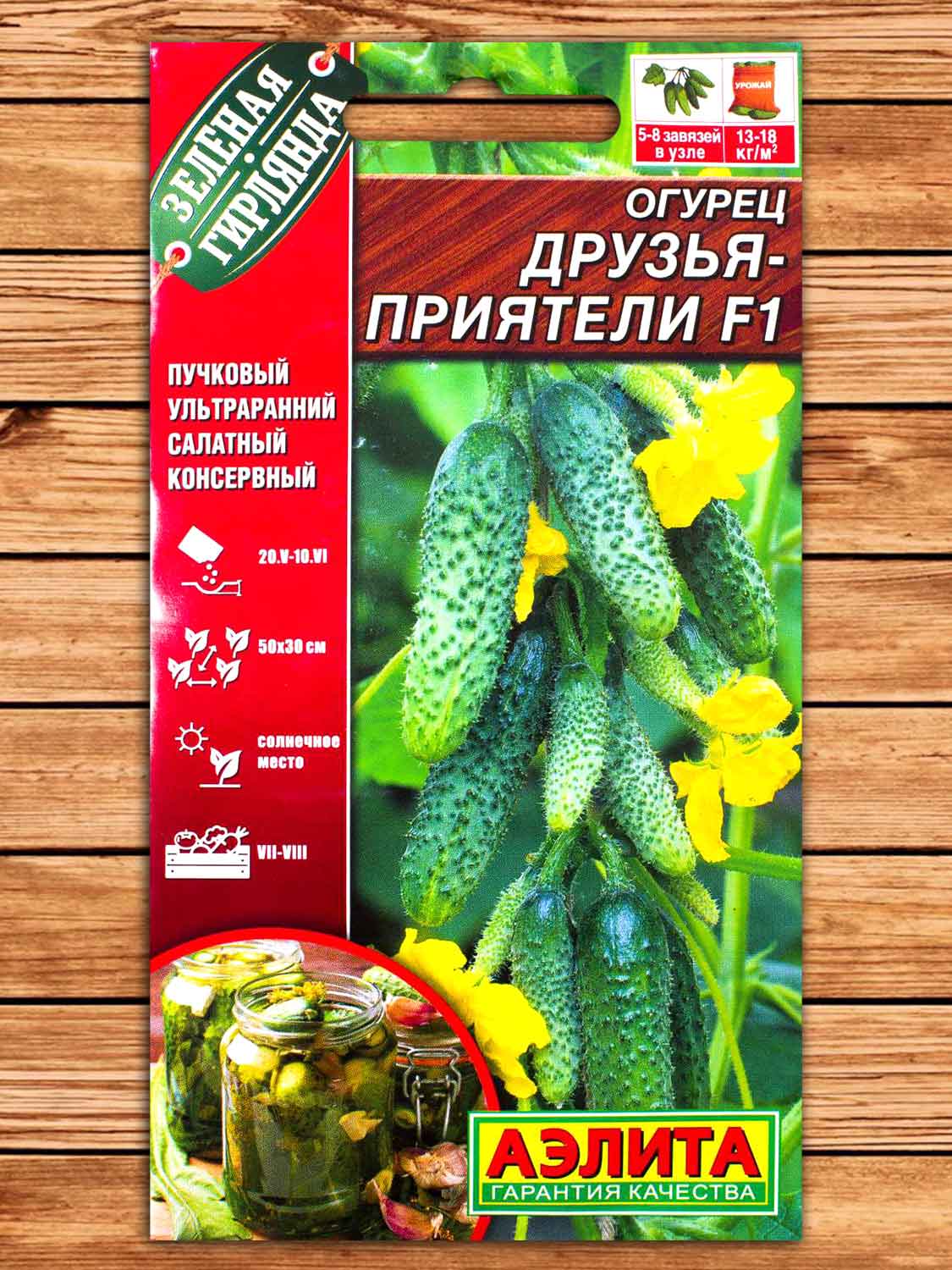 Огурец Друзья-приятели F1 10 шт. серия Зеленая гирлянда