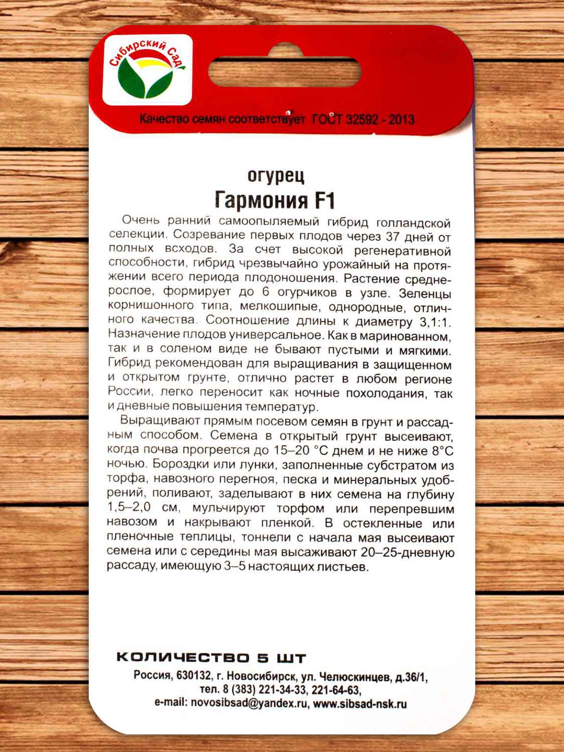 Огурец Гармония F1 5 шт.