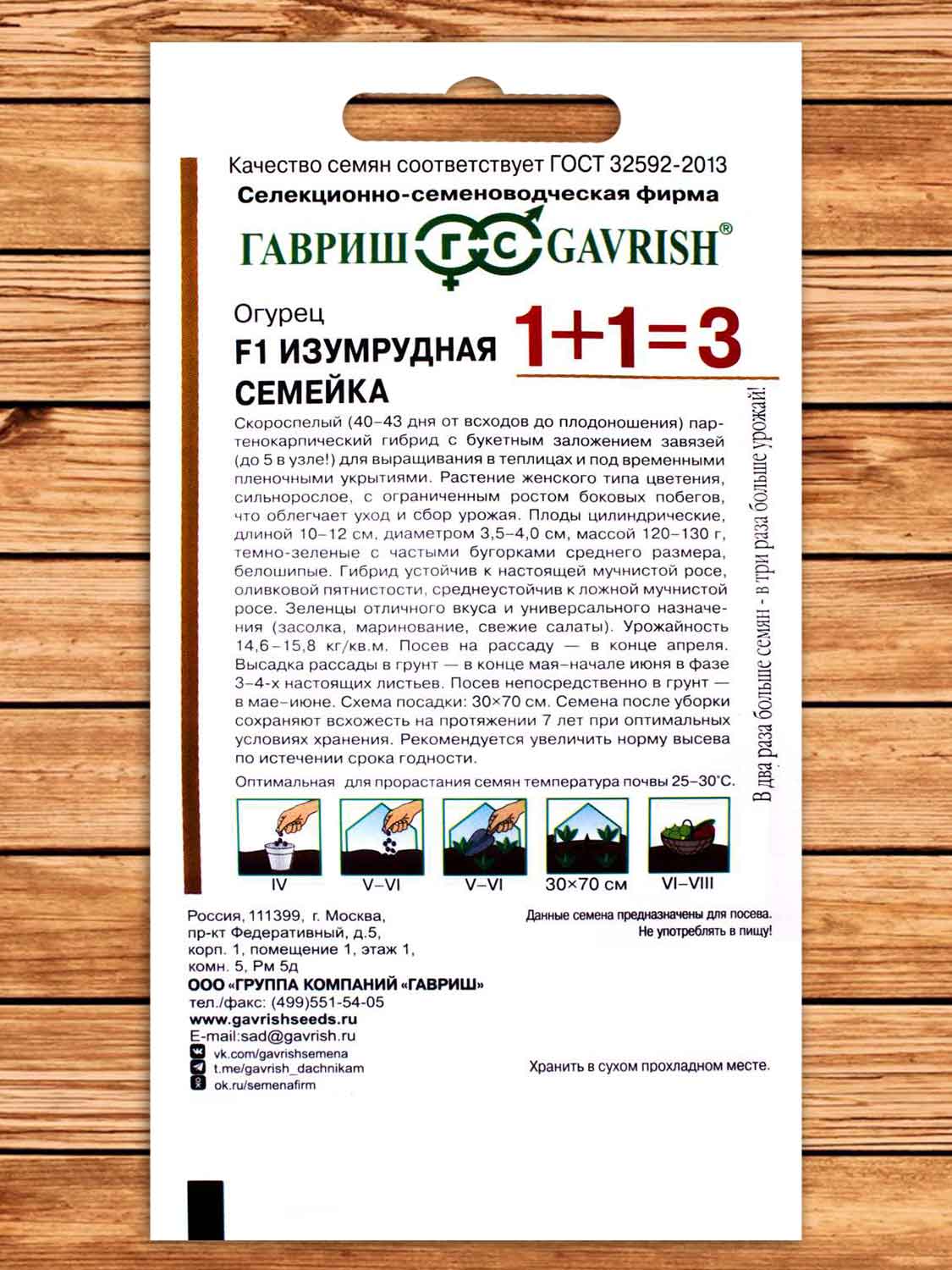 Огурец Изумрудная Семейка F1 корнишон 20 шт. серия 1+1