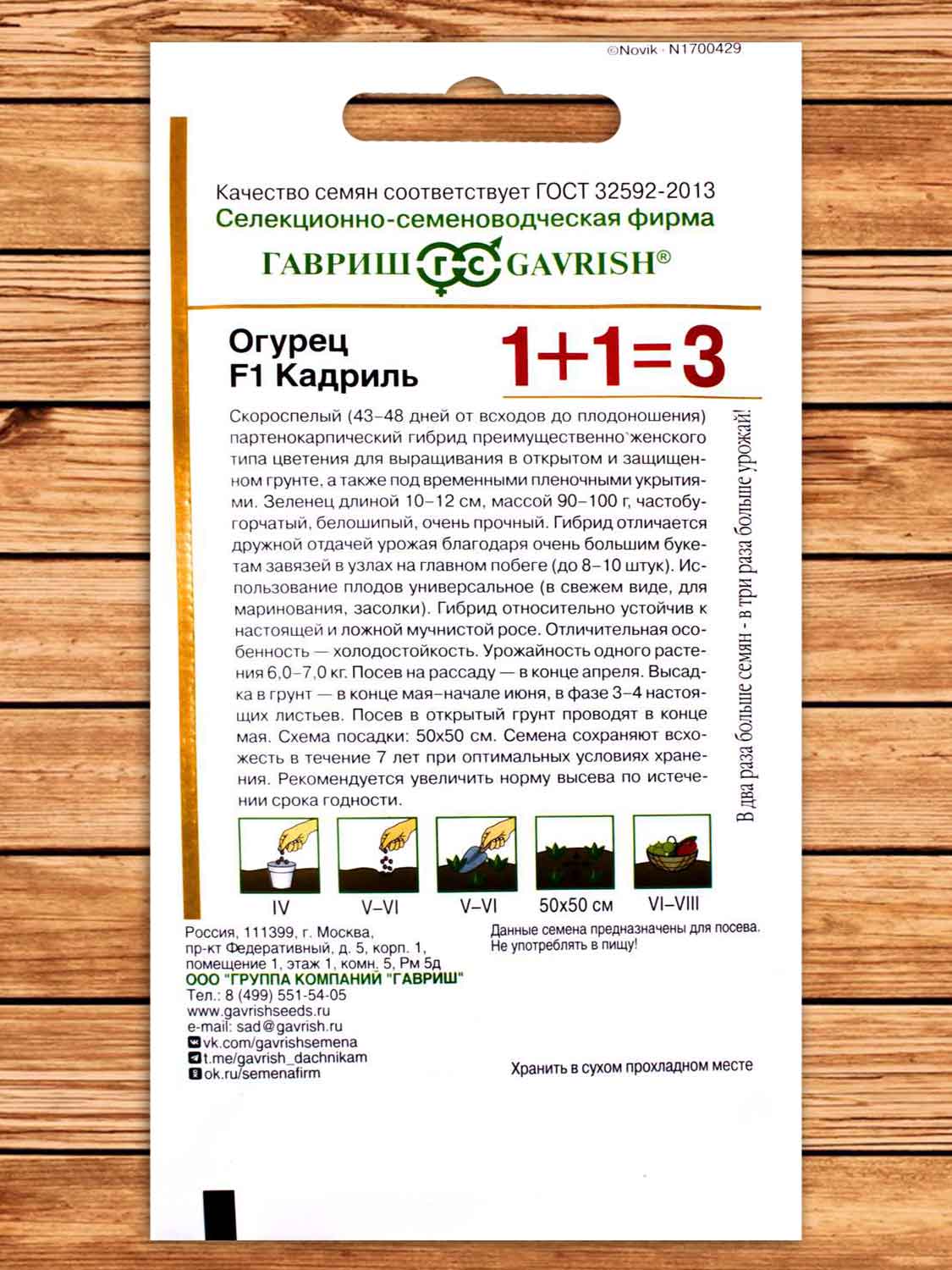 Огурец Кадриль F1 20 шт. серия 1+1