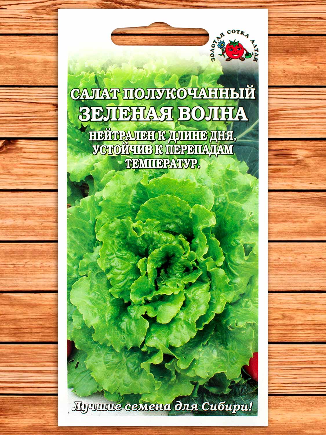 Салат Зеленая Волна полукочанный 0,5 гр.
