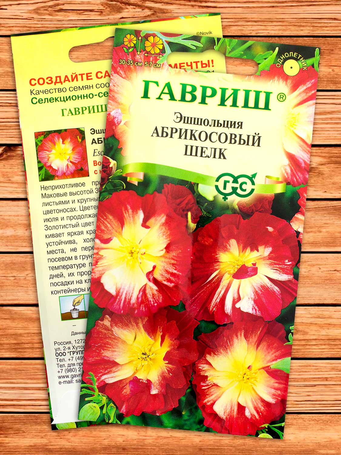 Эшшольция Абрикосовый Шёлк, махровая 0,02 гр.