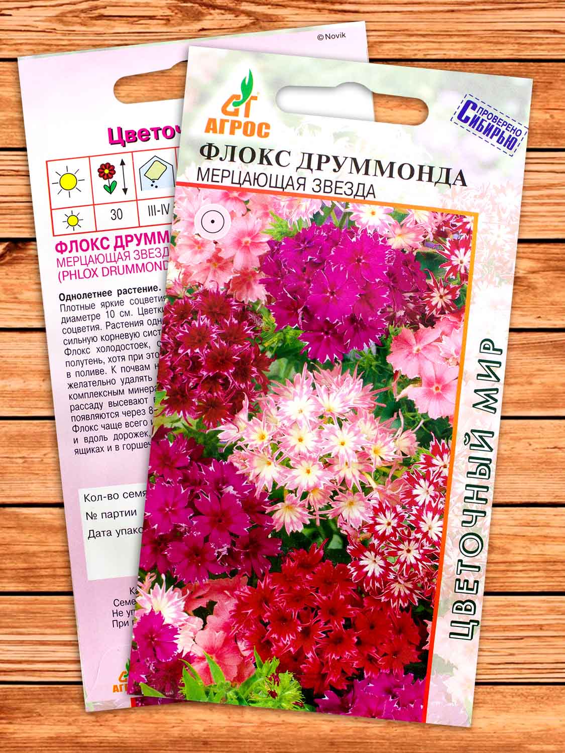 Флокс Друммонда Мерцающая Звезда  0.2 гр.