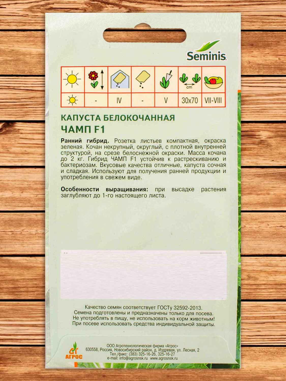 Капуста Чамп F1 белокочанная 15 шт. Seminis