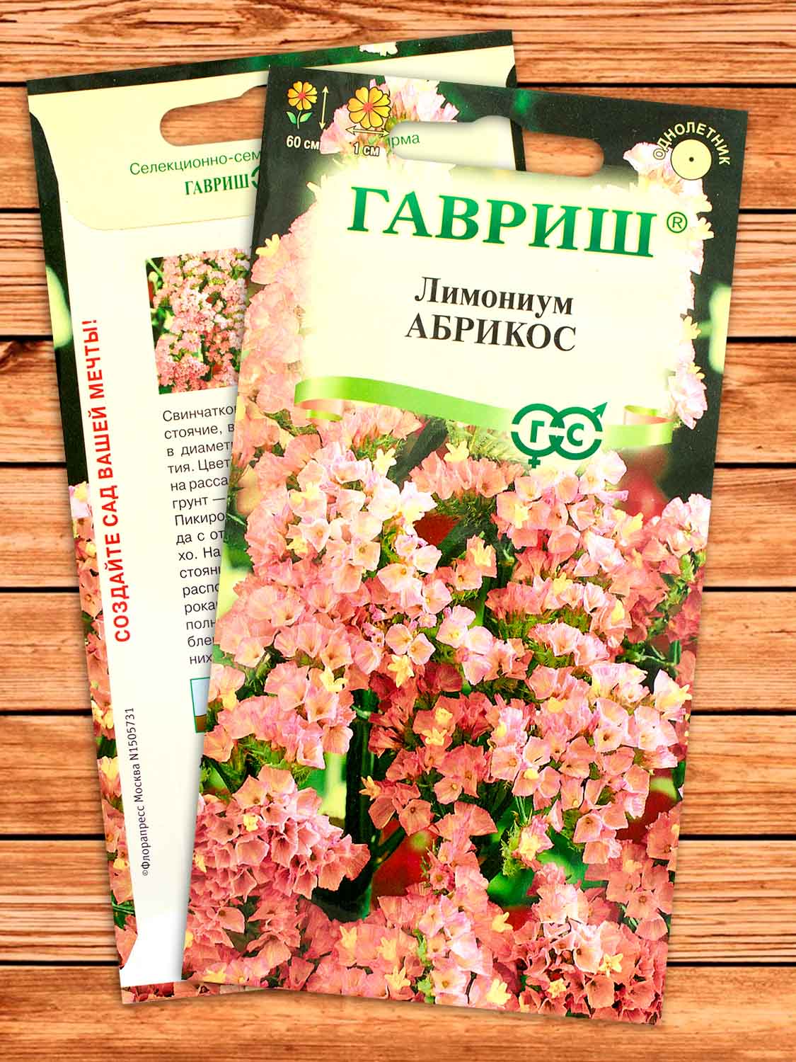 Лимониум (Статице, Кермек) Абрикос, выемчатый 0,05 гр.