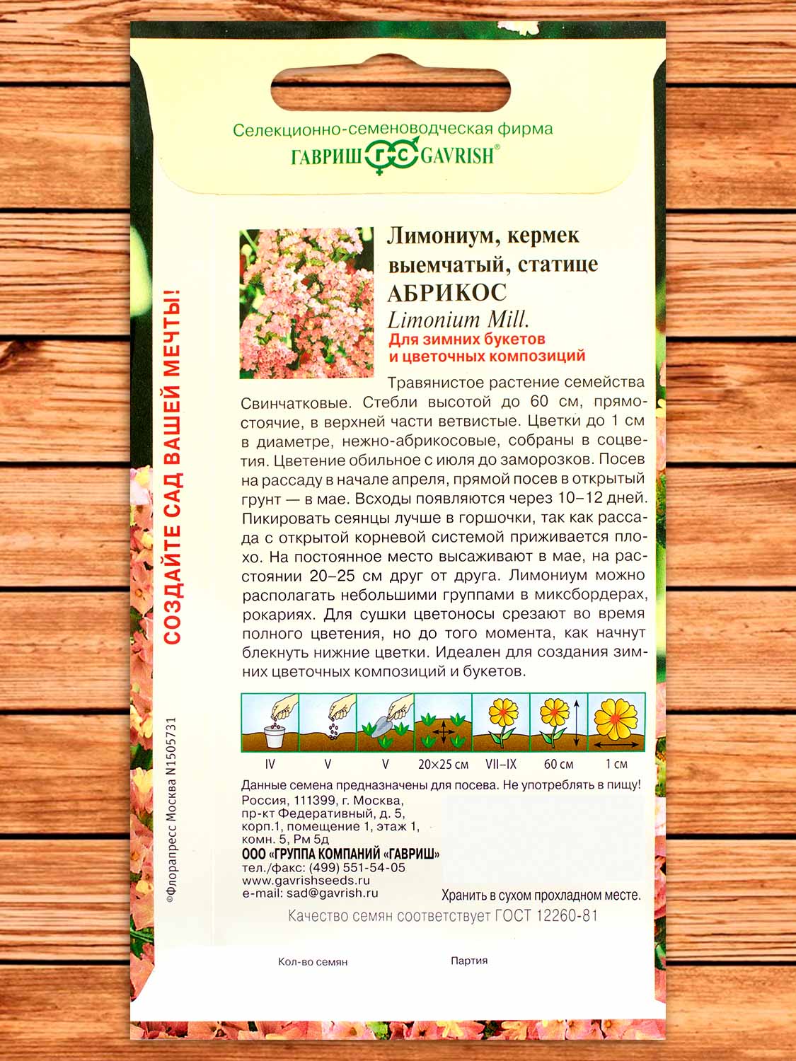 Лимониум (Статице, Кермек) Абрикос, выемчатый 0,05 гр.