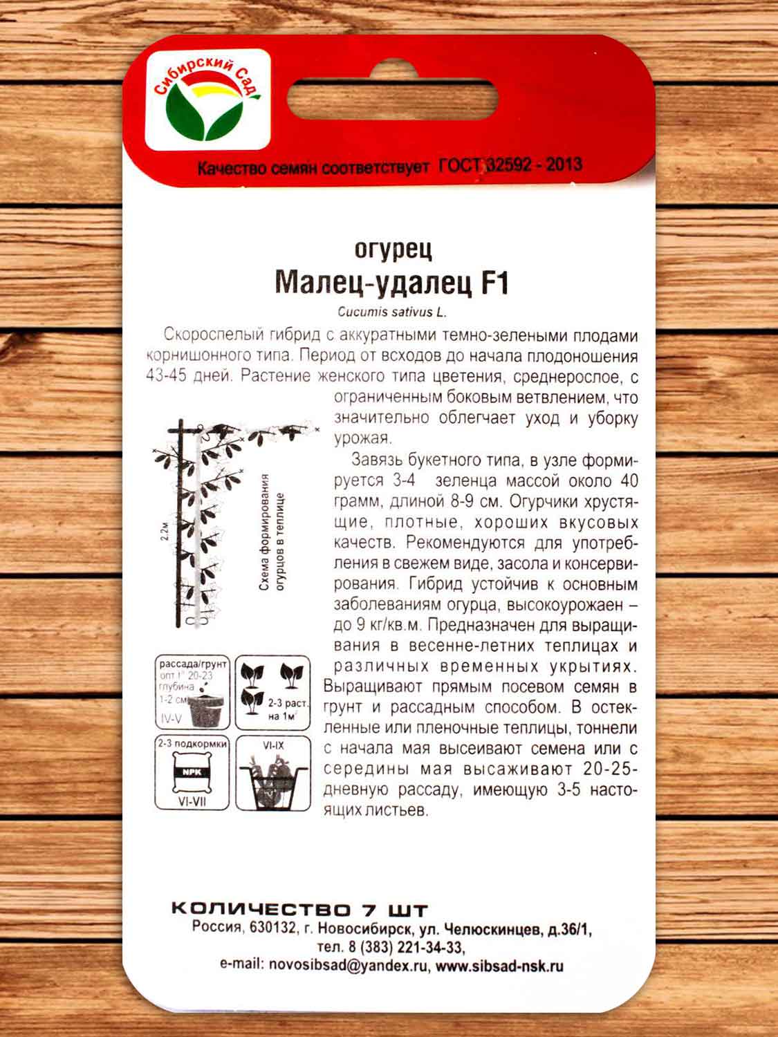 Огурец Малец-Удалец F1 7 шт.