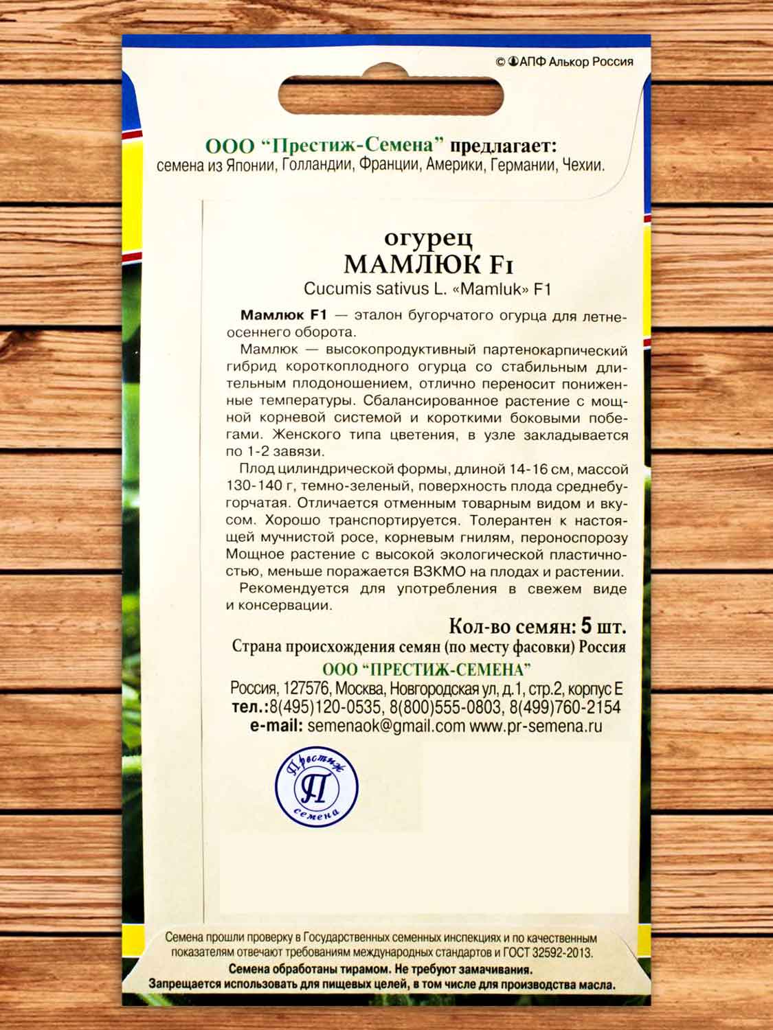 Огурец Мамлюк F1 5 шт.