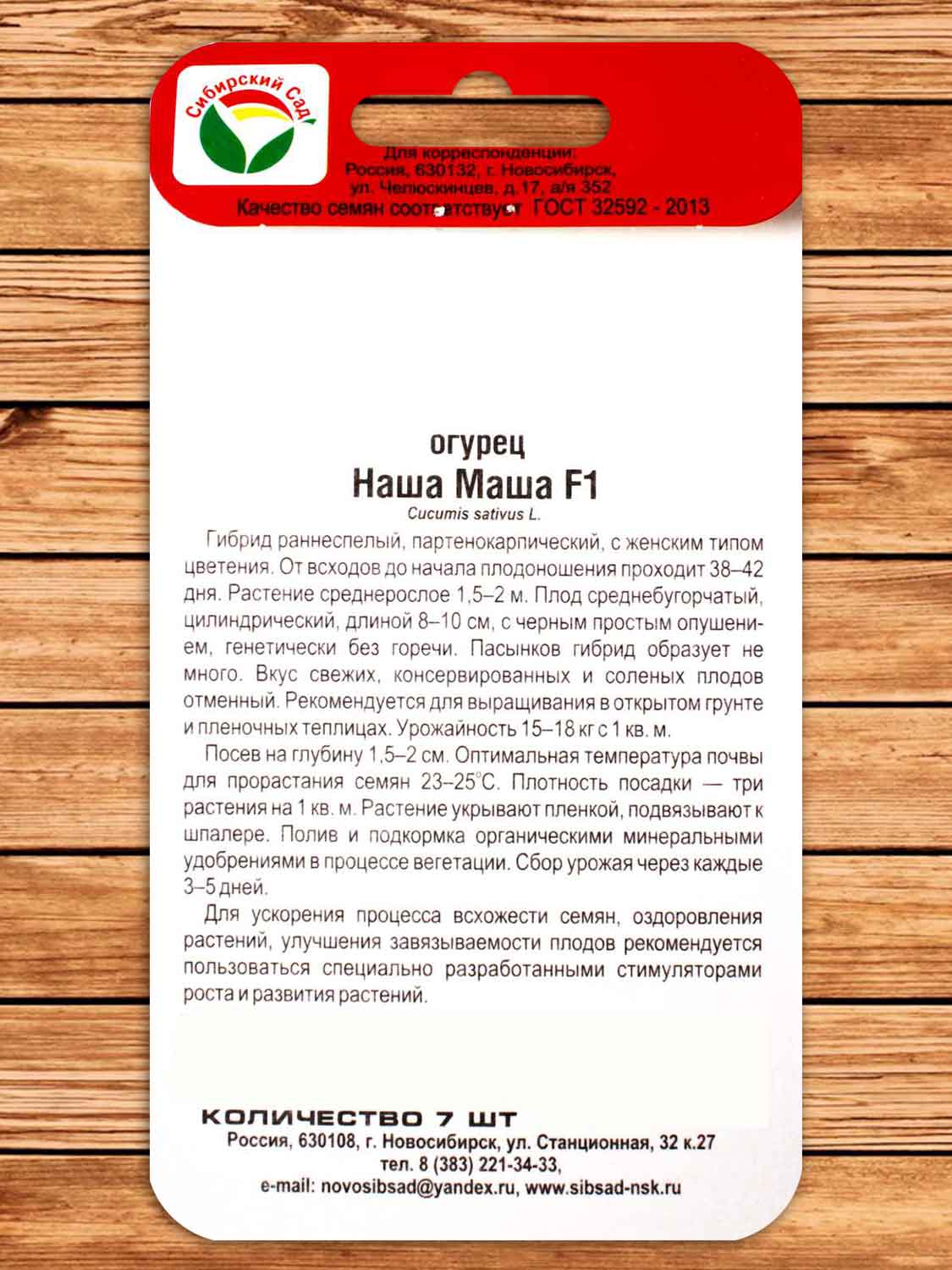 Огурец Наша Маша F1 7 шт.