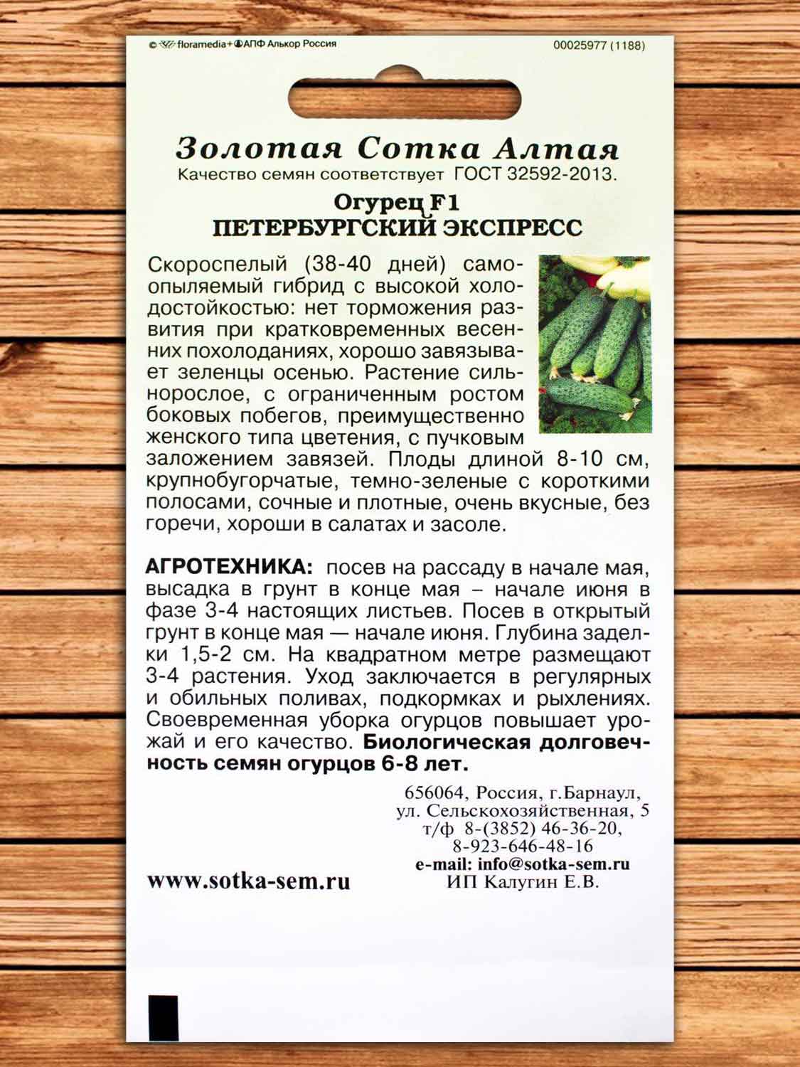 Огурец Петербургский Экспресс F1 0,15 гр.