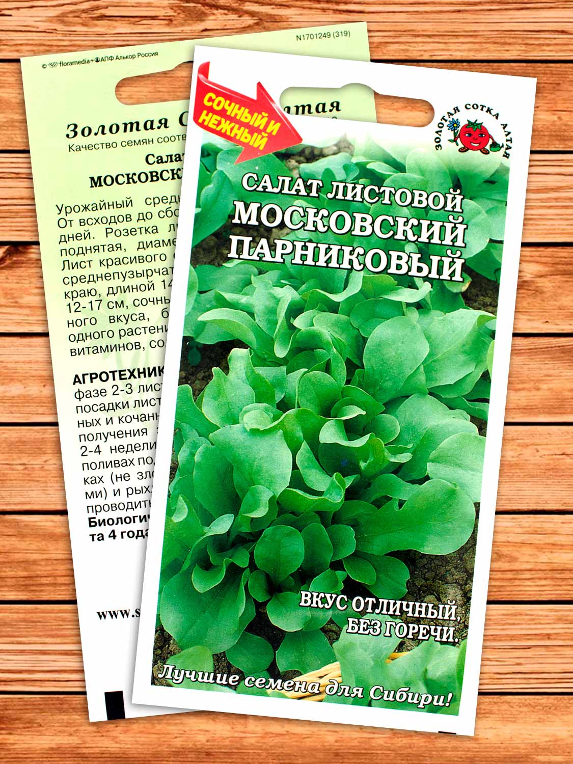 Салат Московский парниковый 0,5 гр.