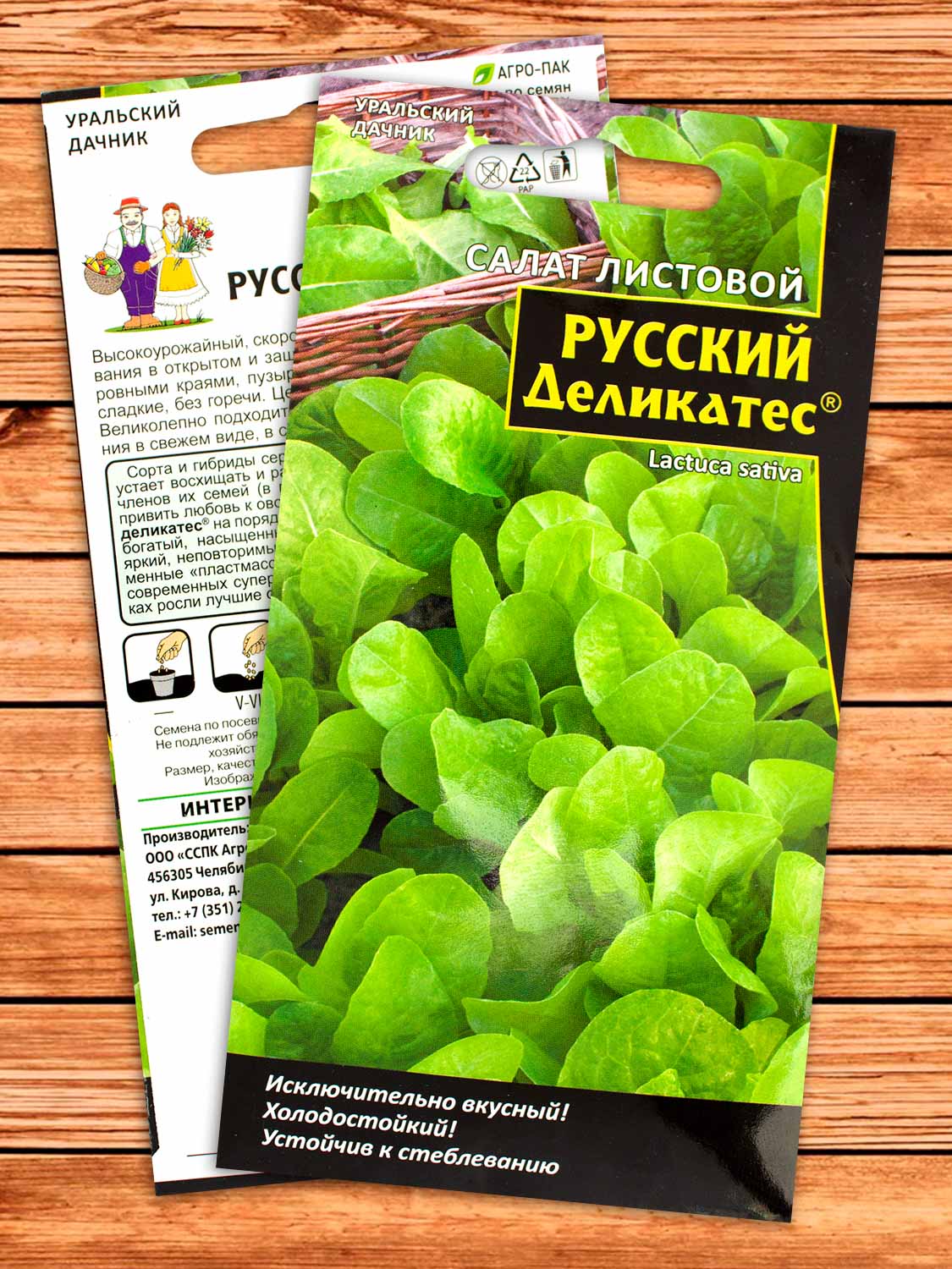 Салат Русский Деликатес Листовой 0,3 гр.