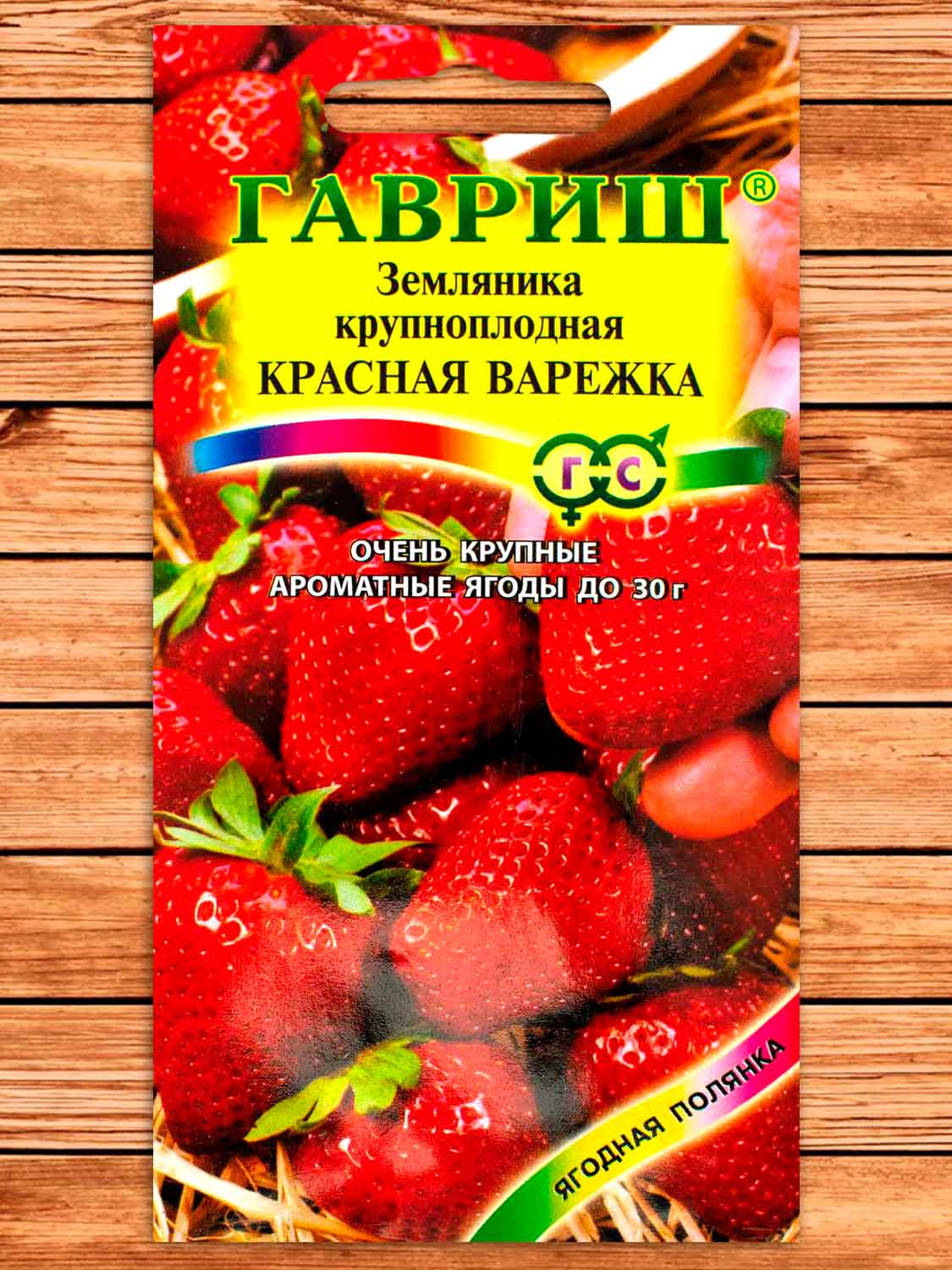 Земляника Красная Варежка 0,01 гр.