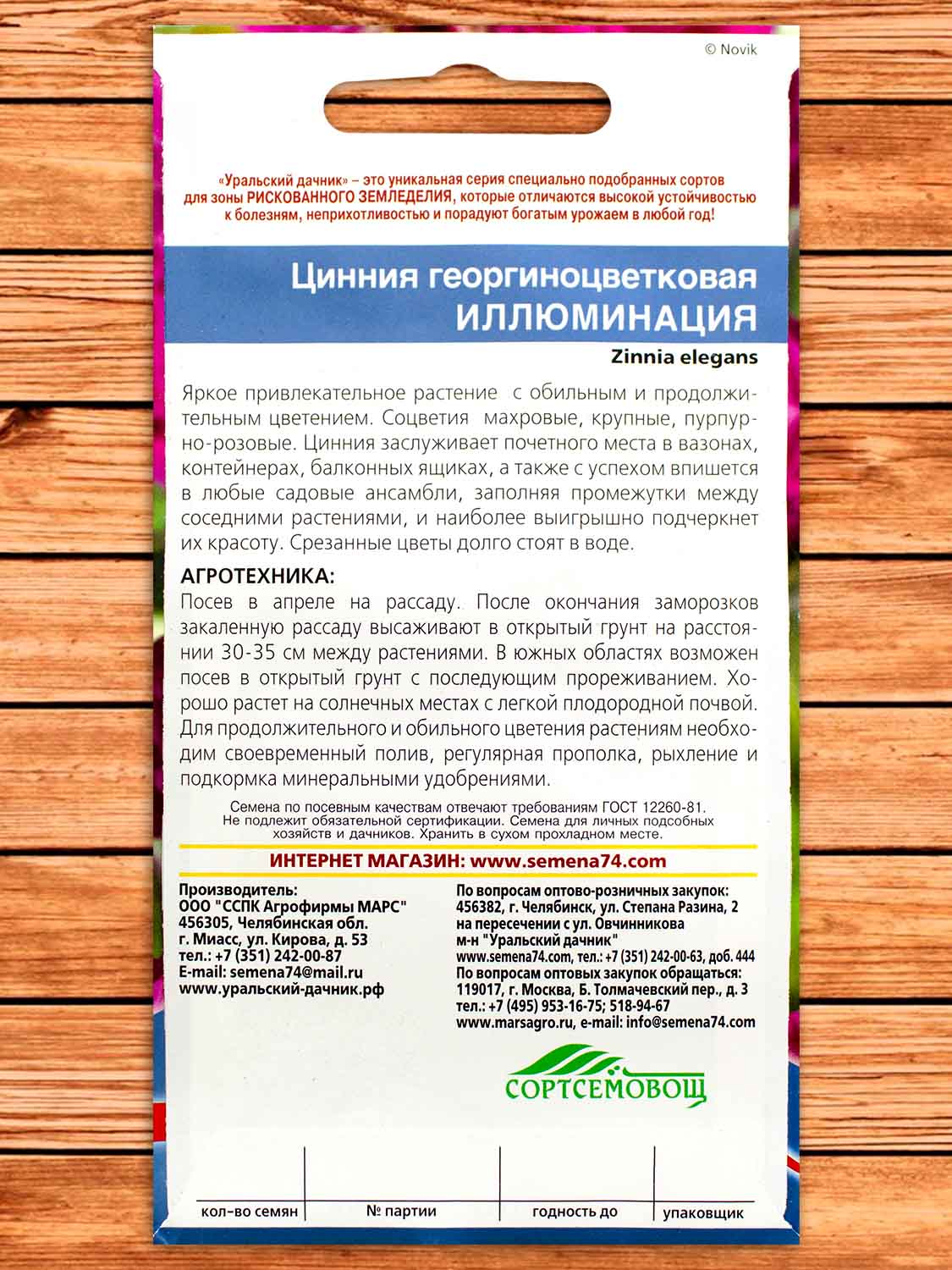 Цинния Иллюминация георгиноцветковая 0,2 гр.