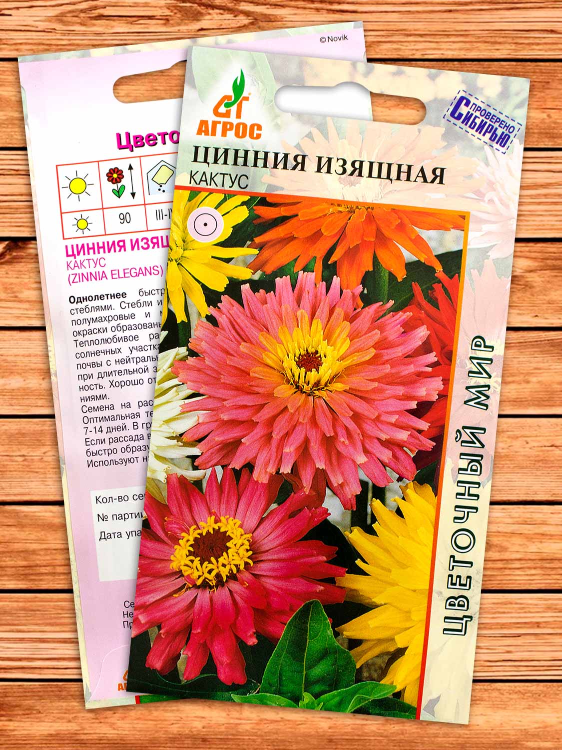 Цинния Изящная Кактус 0,5 гр.