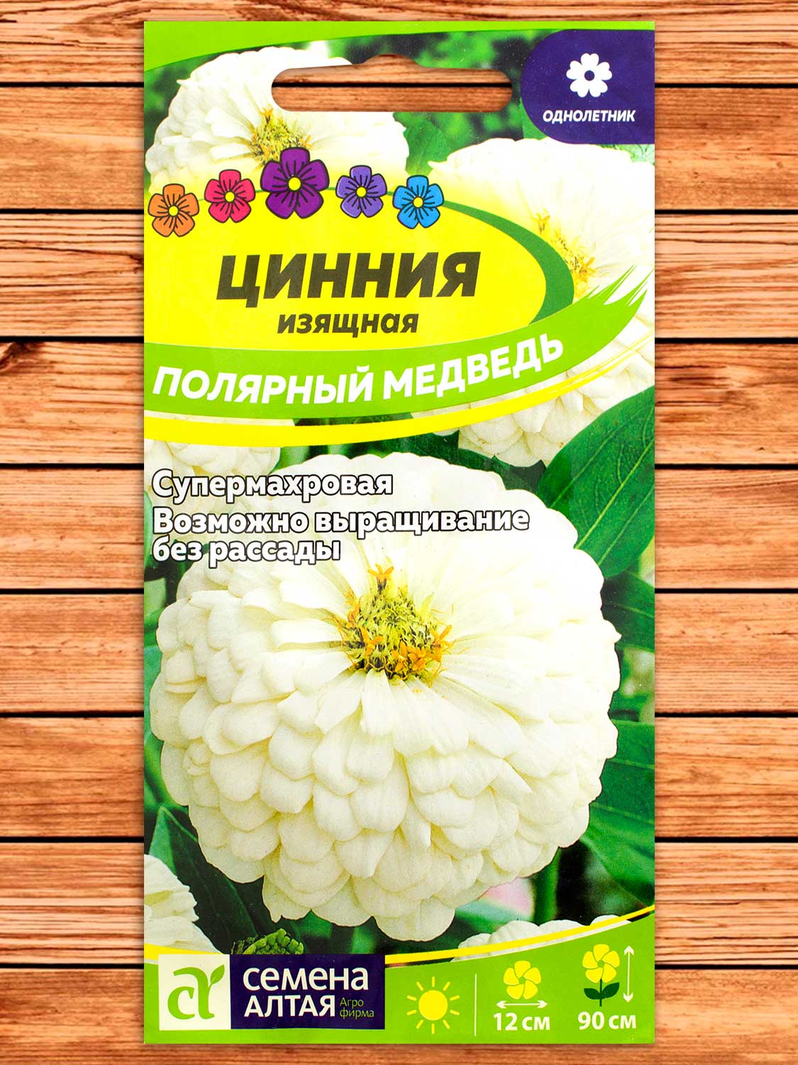 Цинния Полярный Медведь 0,3 гр.