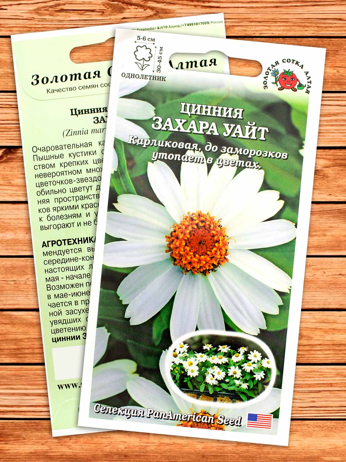 Цинния Захара Уайт 5 шт.