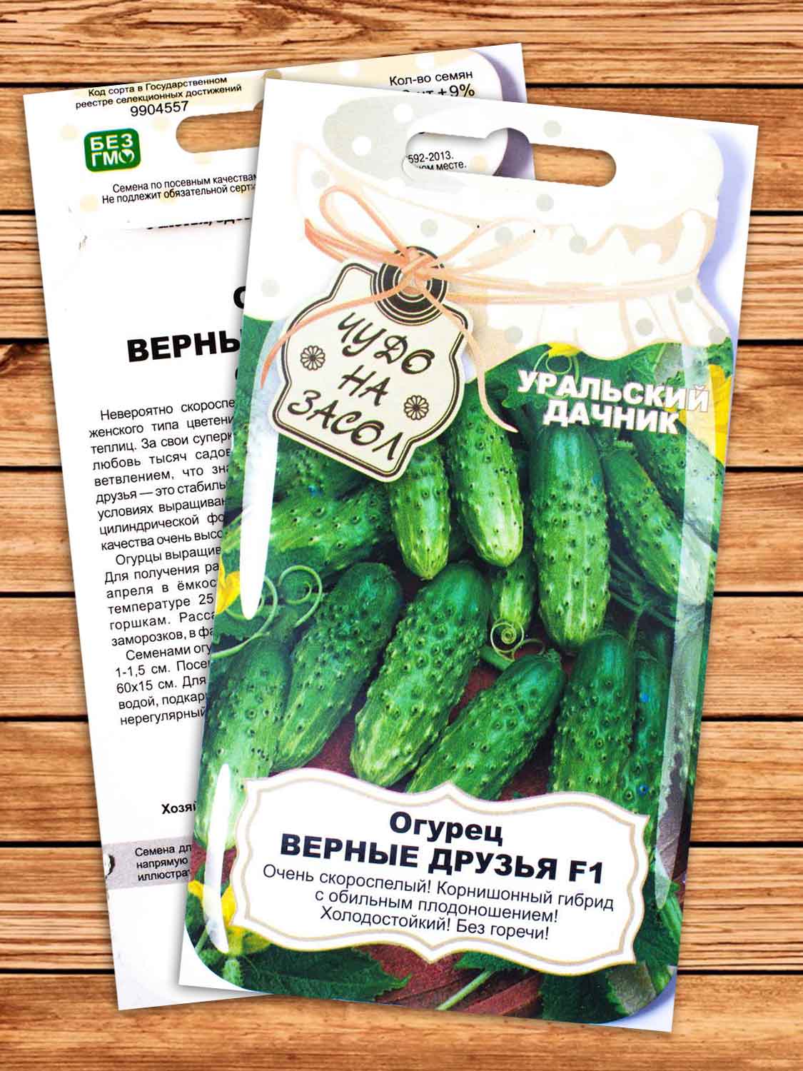 Огурец Верные Друзья F1 10 шт. серия Чудо на засол