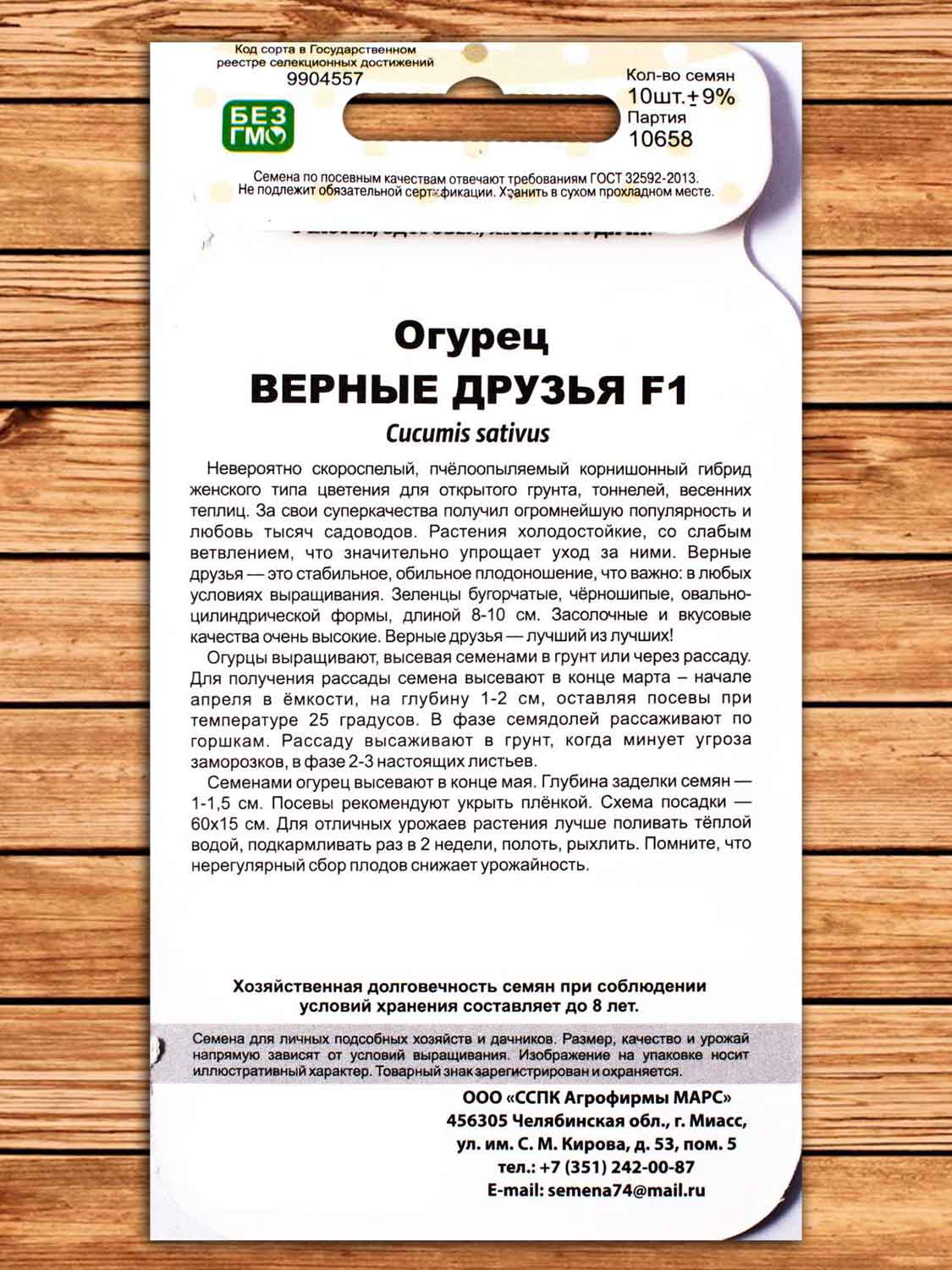 Огурец Верные Друзья F1 10 шт. серия Чудо на засол