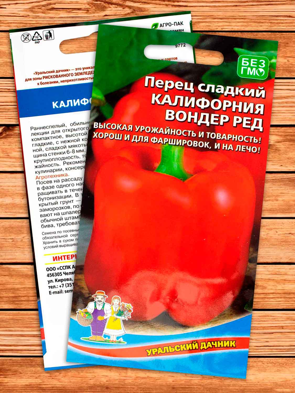 Перец Калифорния Вондер Ред сладкий 20 шт.