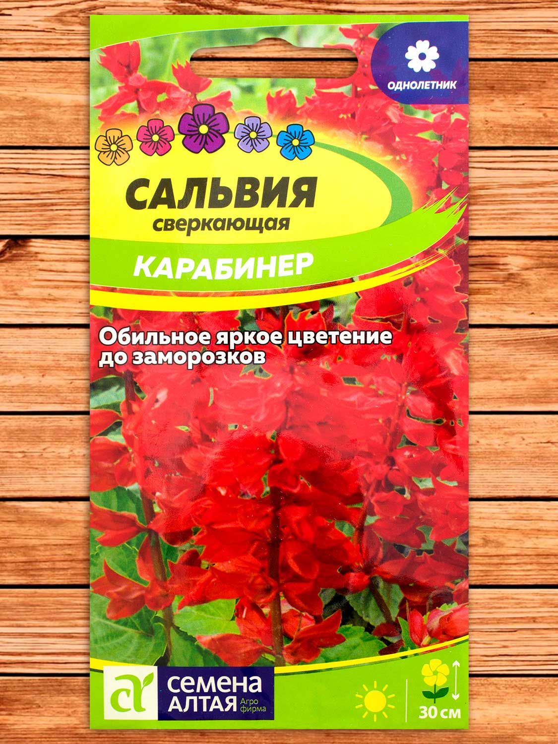 Сальвия Карабинер сверкающая 0,1 гр.