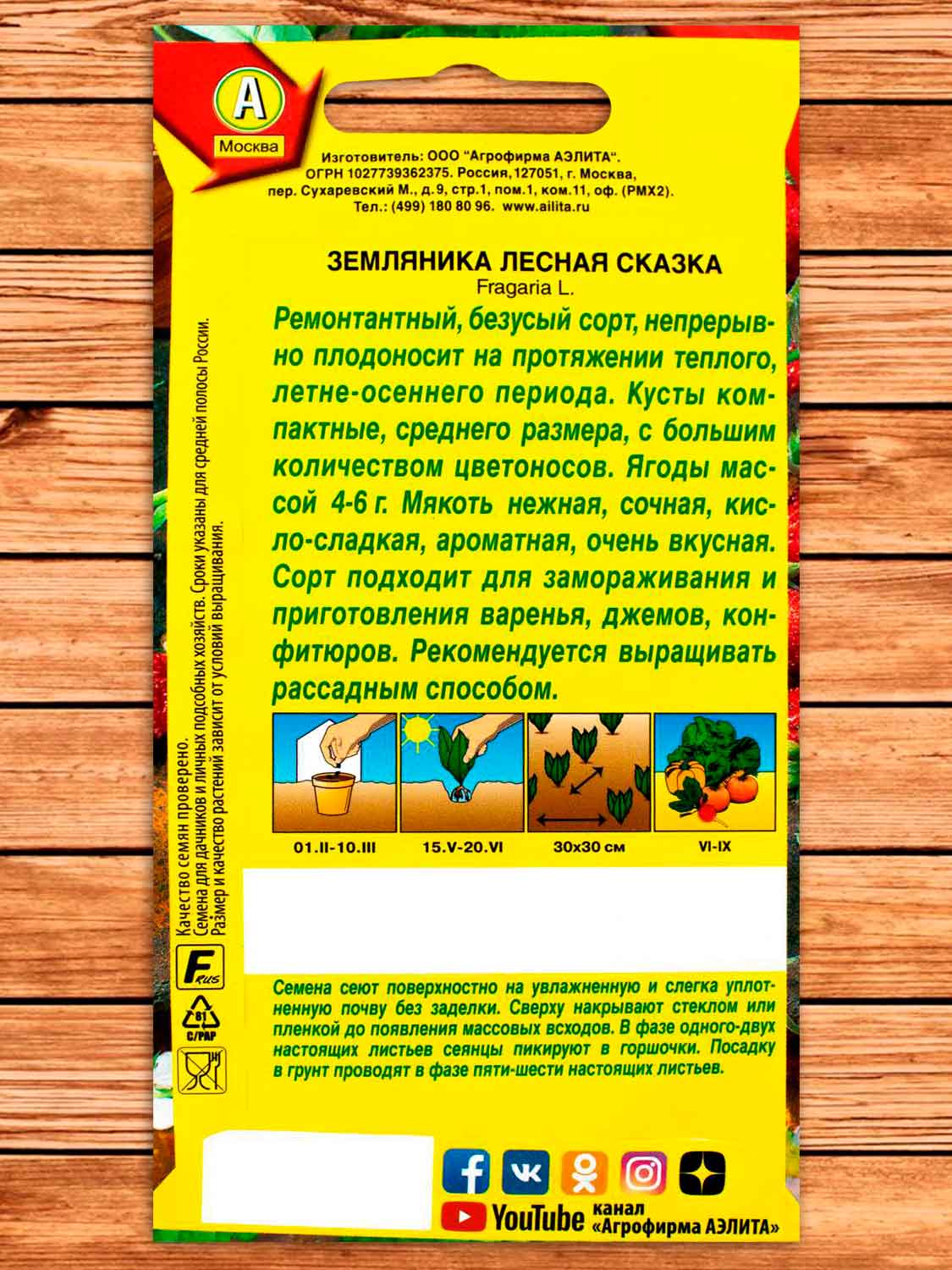 Земляника Лесная Сказка 0,04 гр.
