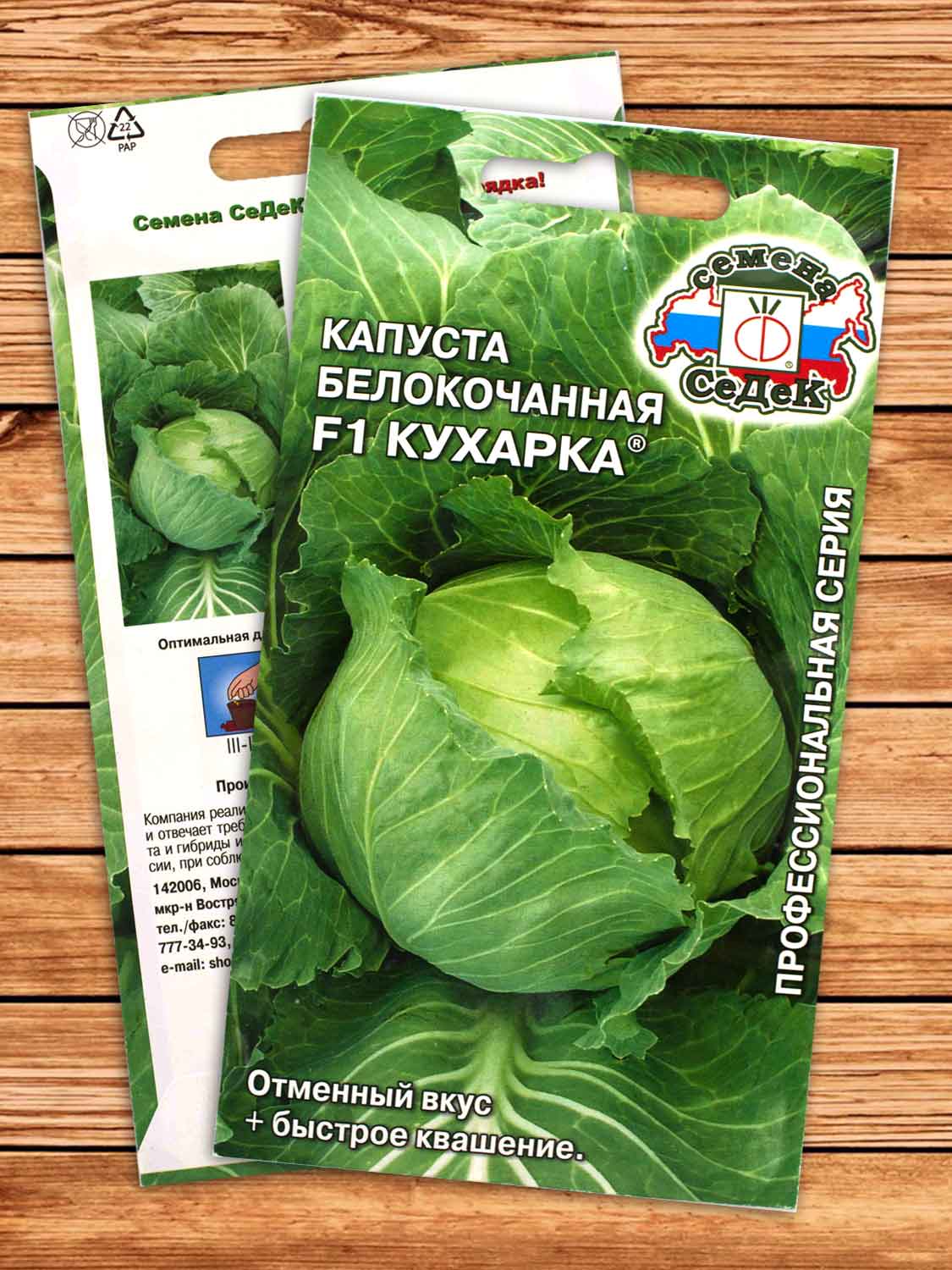 Капуста Кухарка F1® белокочанная 0,3 гр.
