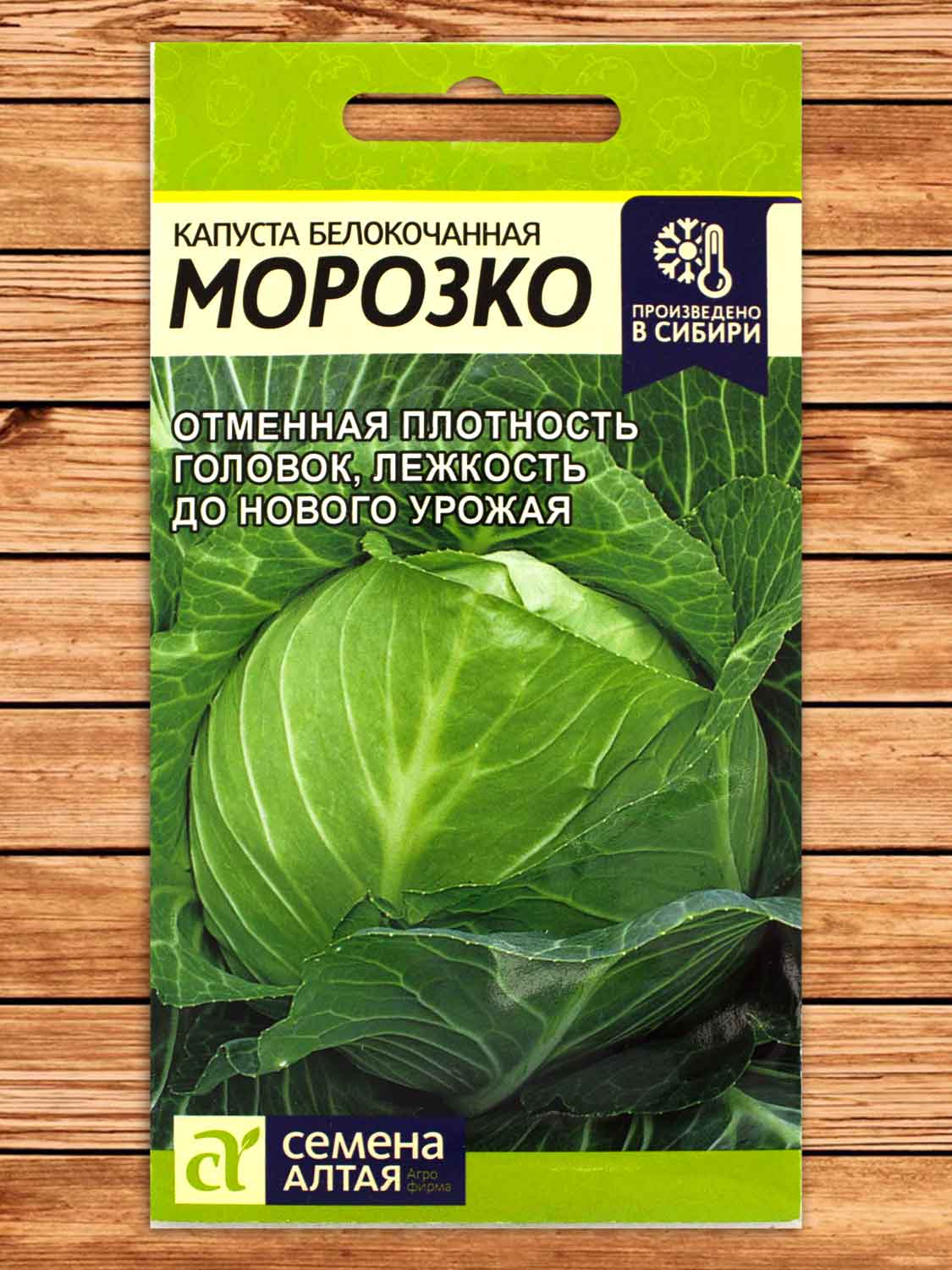Капуста Морозко белокочанная 0,3 гр.