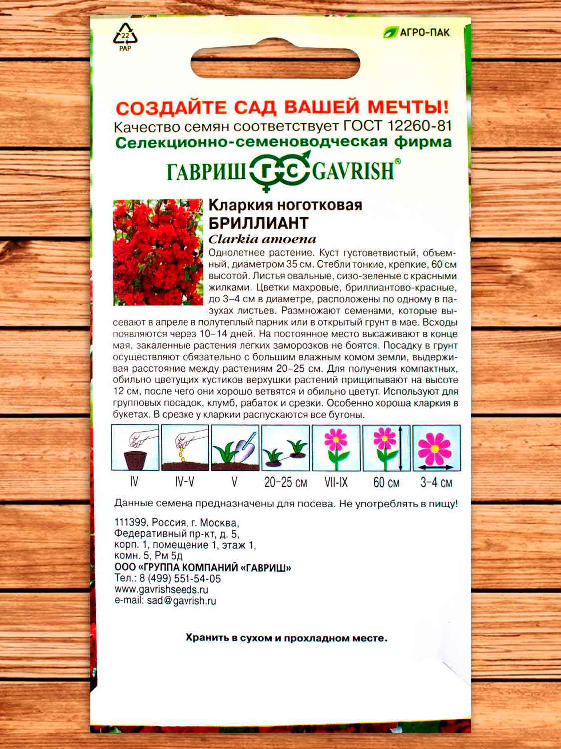 Кларкия Бриллиант 0,05 гр.