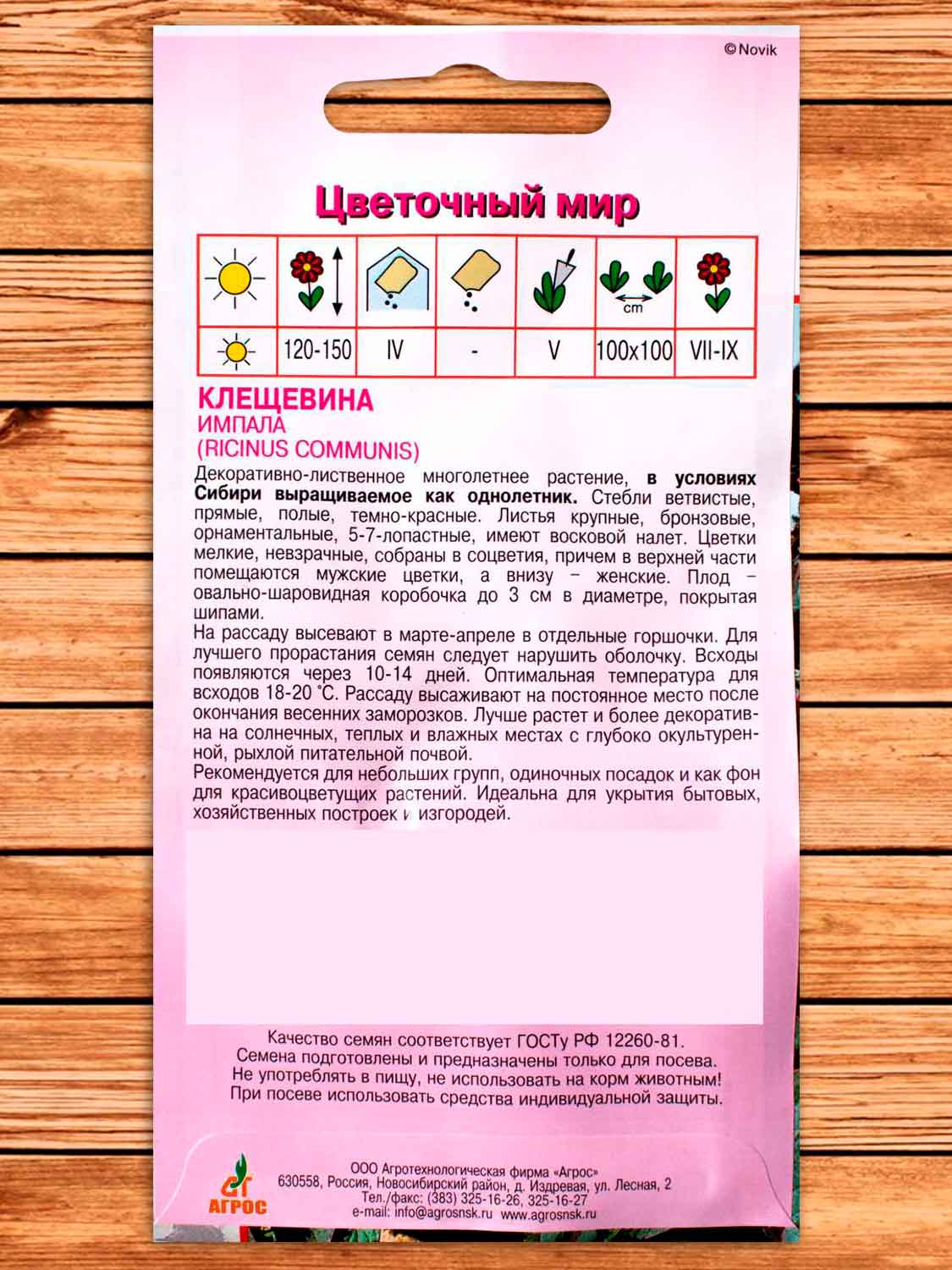 Клещевина Импала 4 шт.