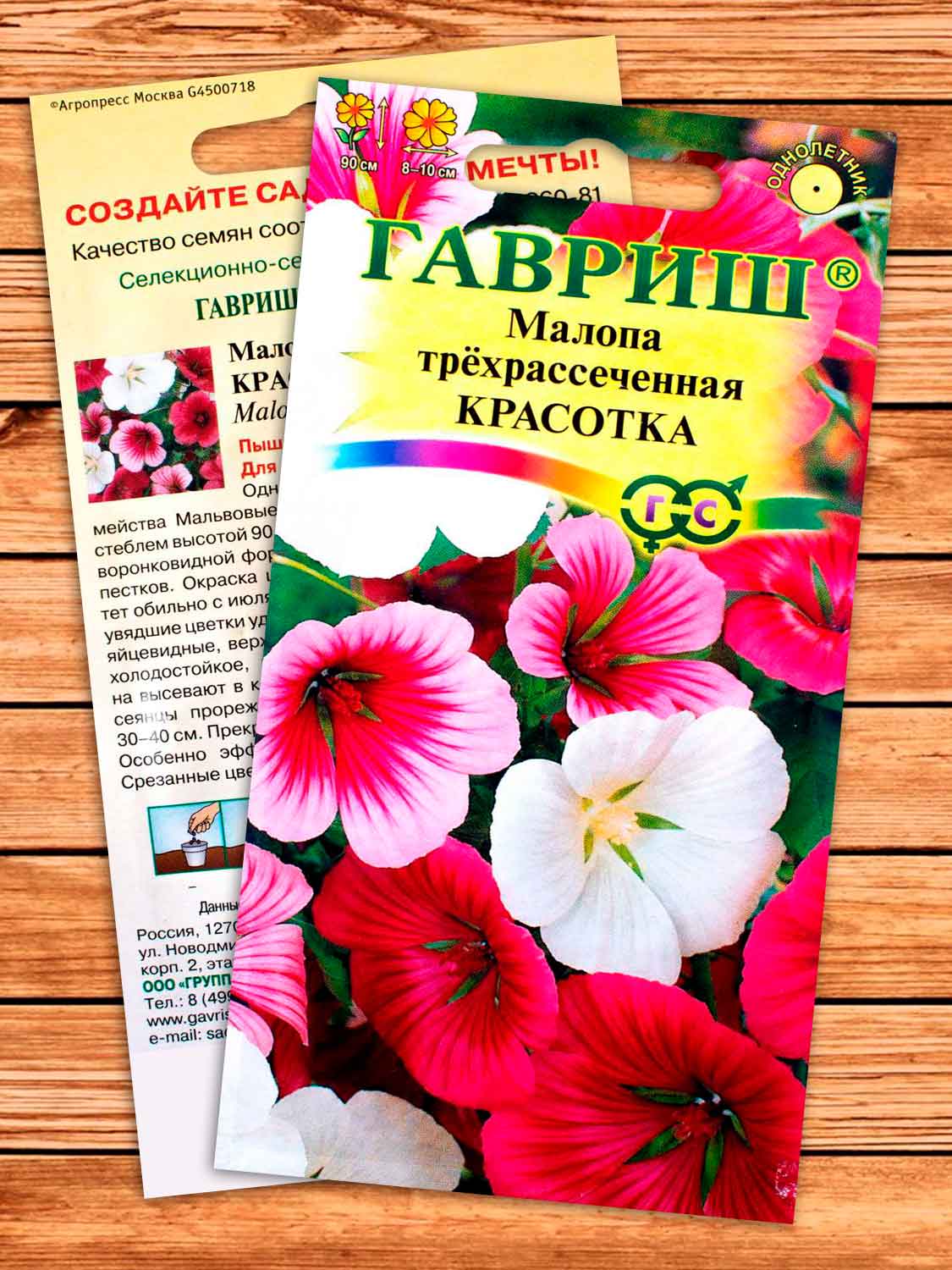 Малопа Красотка, смесь 0,1 гр.