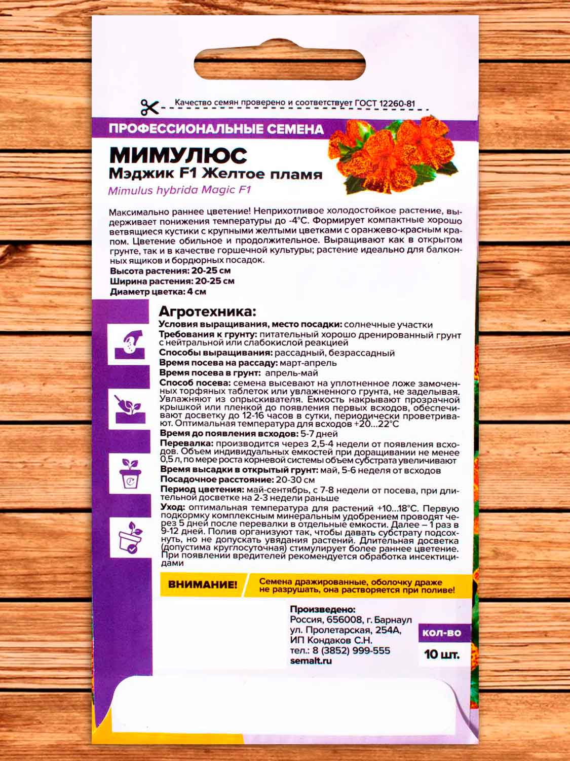 Мимулюс Мэджик F1 Желтое Пламя 10 шт.