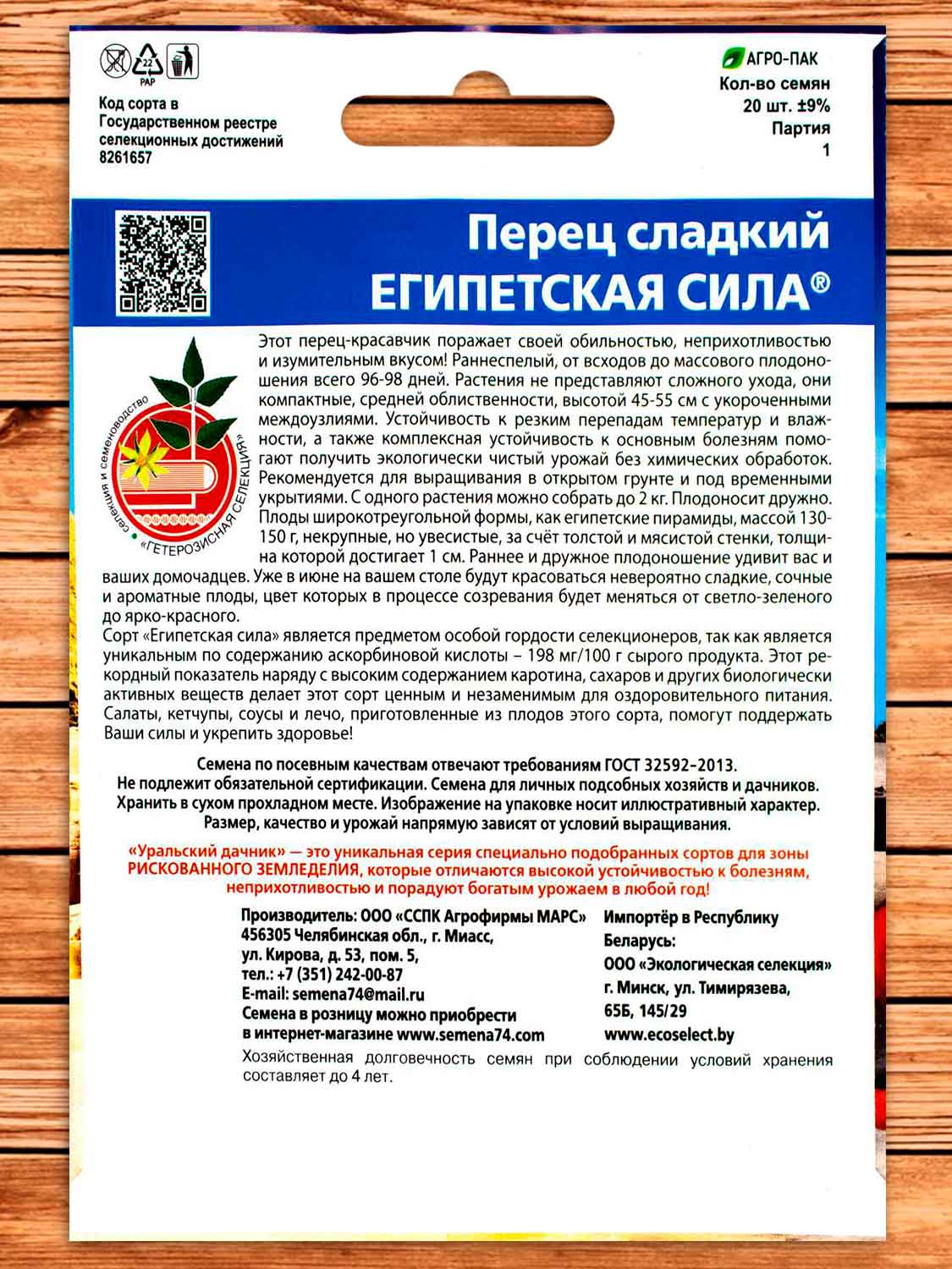 Перец Египетская Сила 12 шт.