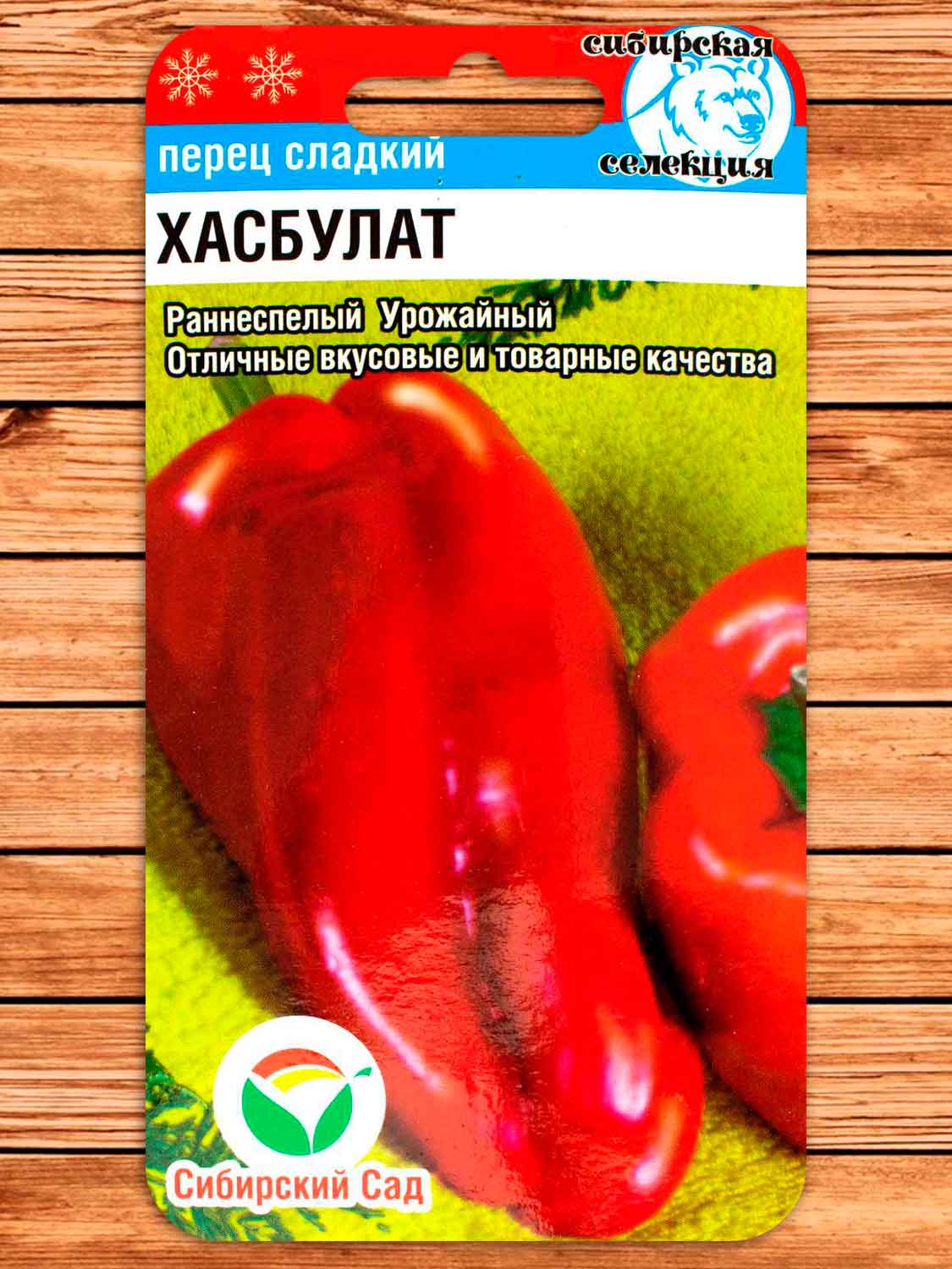 Перец Хасбулат 15 шт.