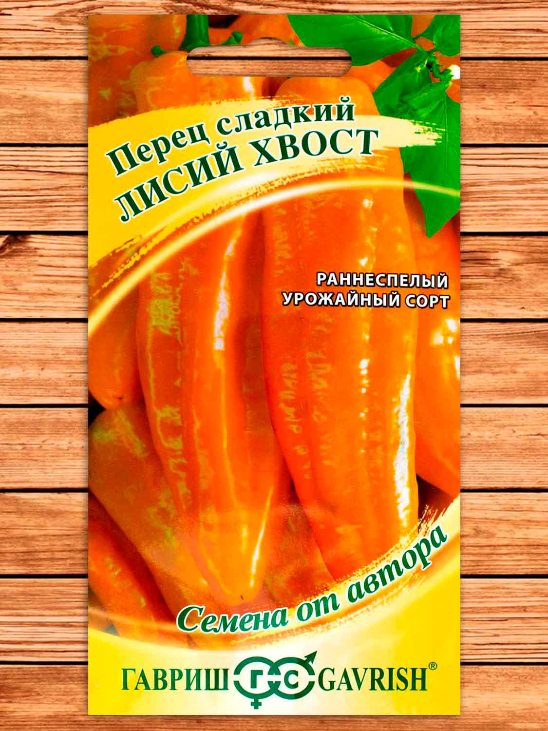 Перец Лисий Хвост 10 шт. серия От Автора