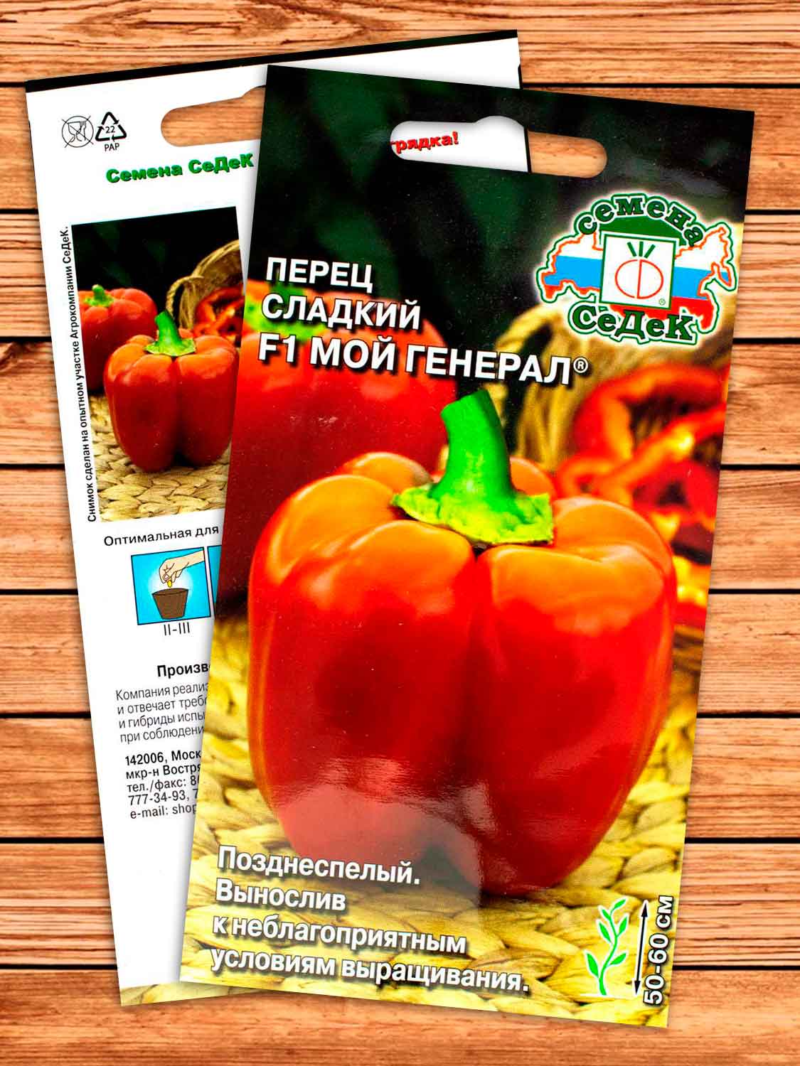 Перец Мой Генерал F1® 0,1 гр.