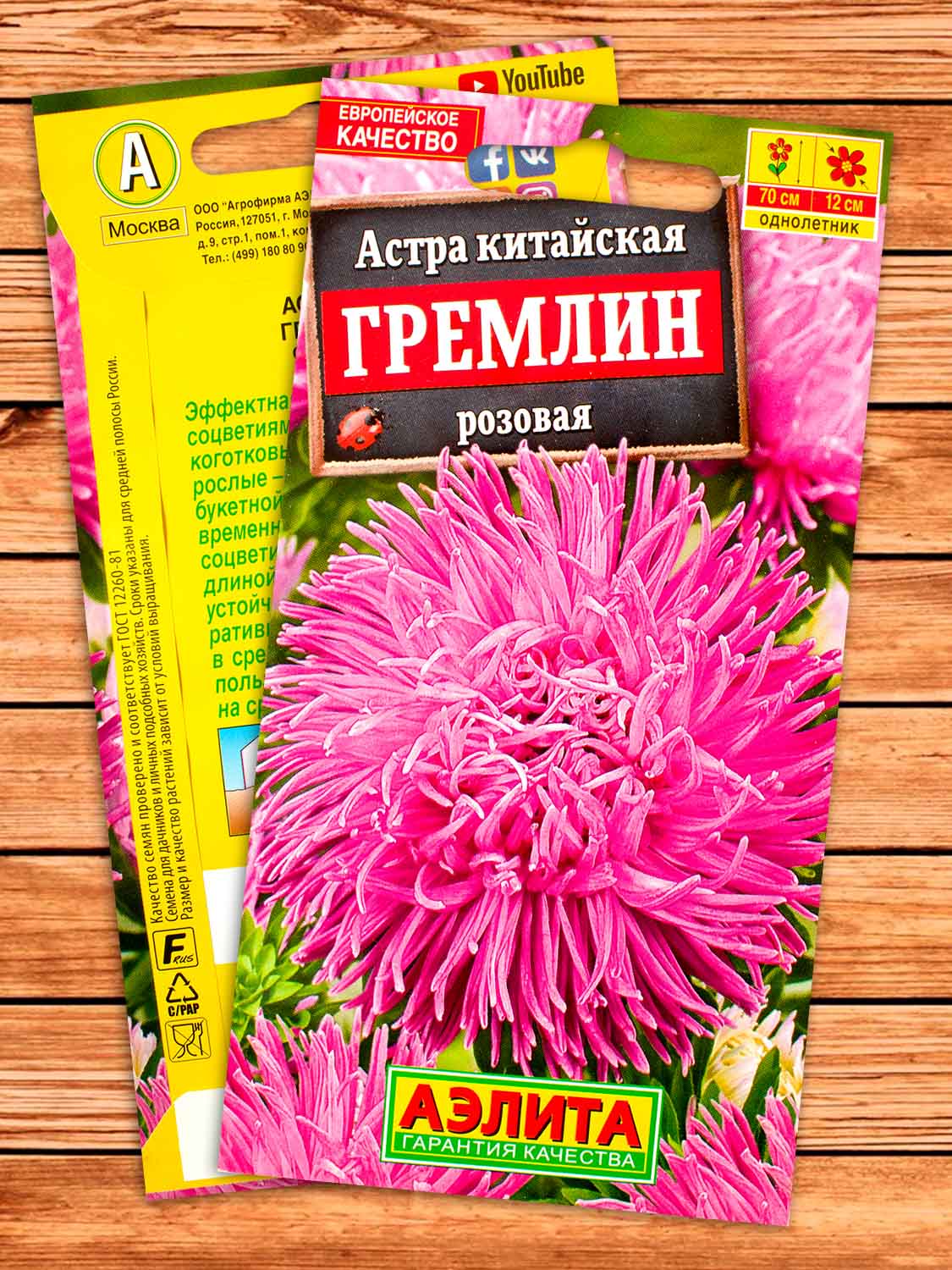 Астра Гремлин розовая 0,2 гр.