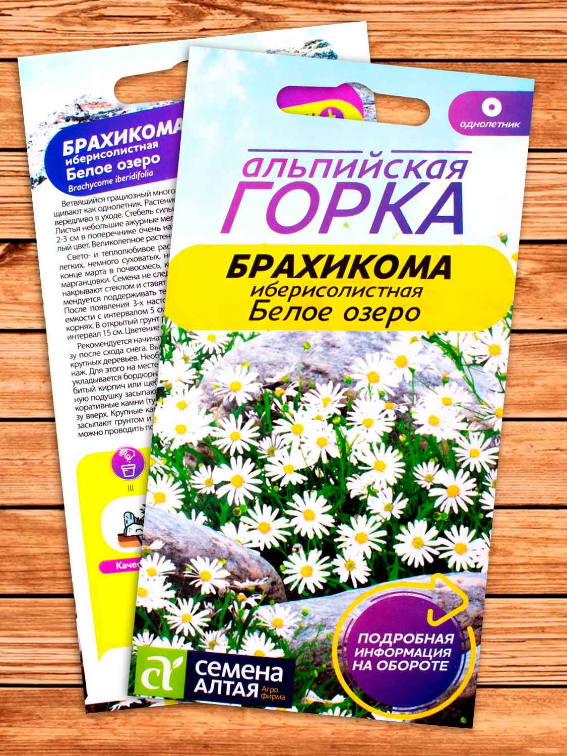 Брахикома Белое озеро 0,05 гр. серия Альпийская горка