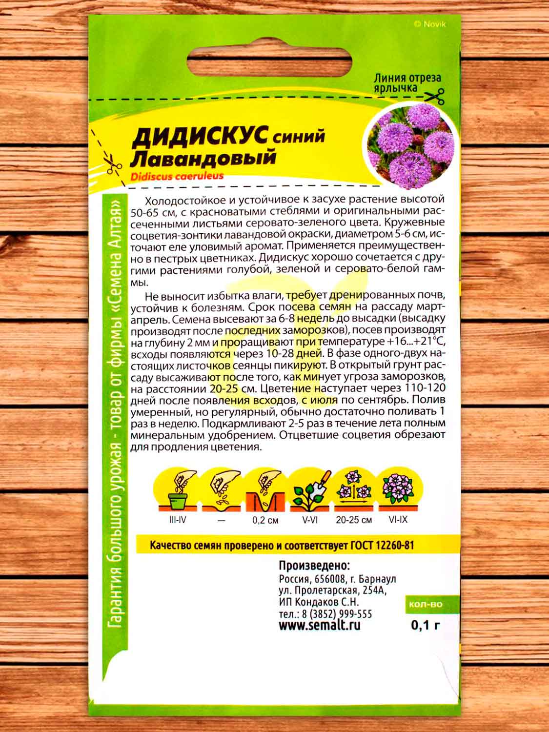 Дидискус Лавандовый 0,1 гр.