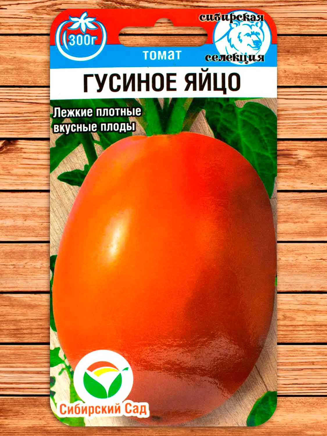 Томат Гусиное Яйцо 20 шт.