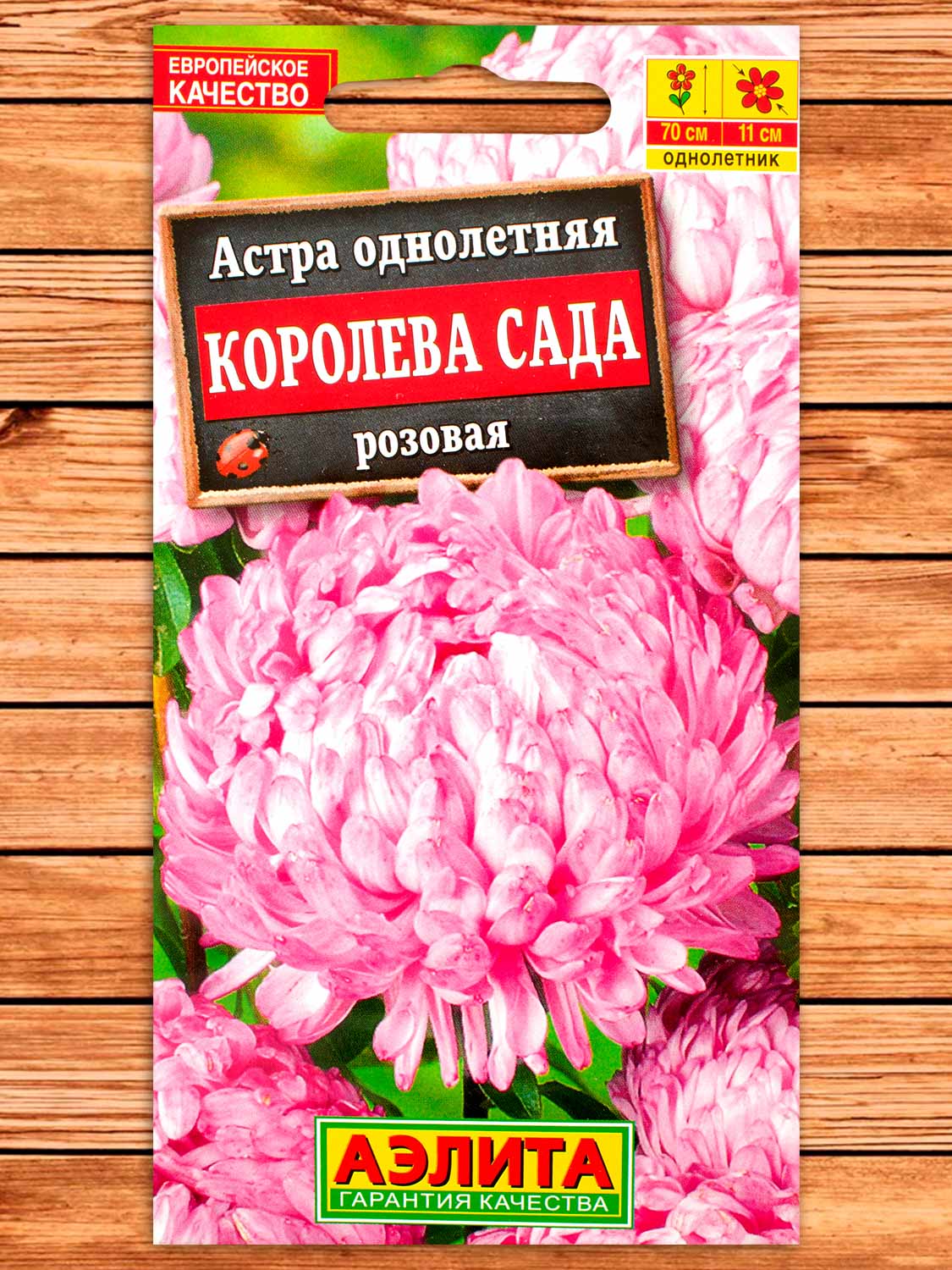 Астра Королева Сада розовая 0,2 гр.