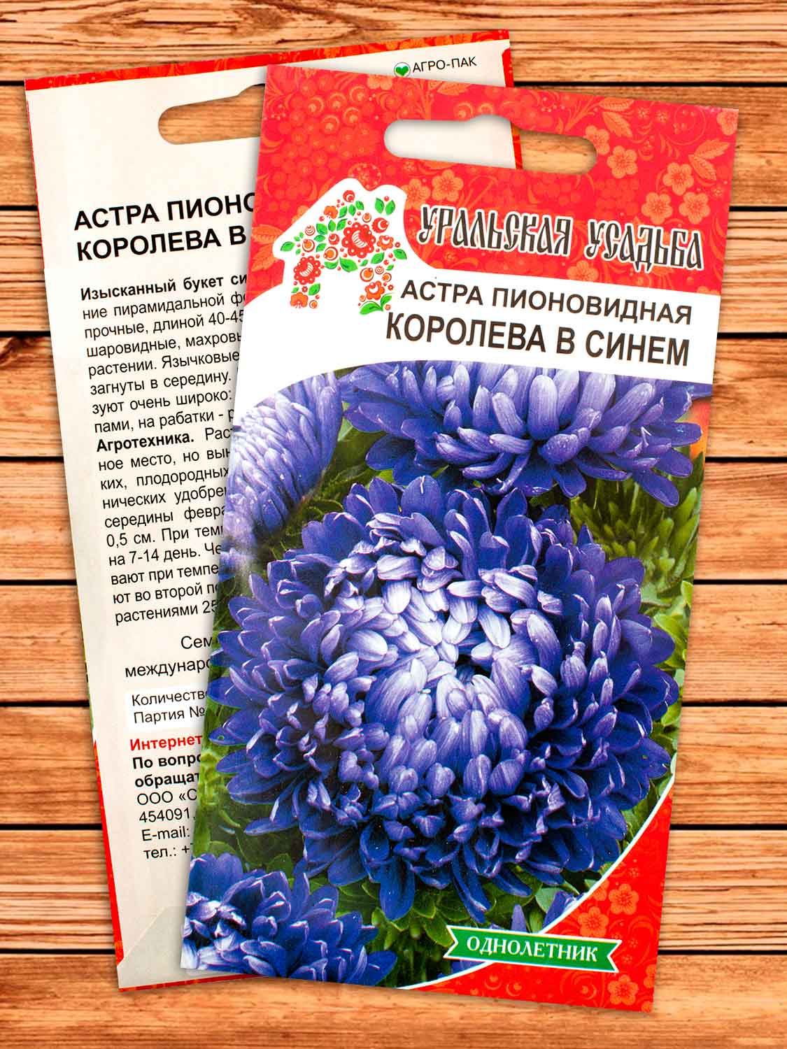 Астра Королева в синем пионовидная 0,25 гр.
